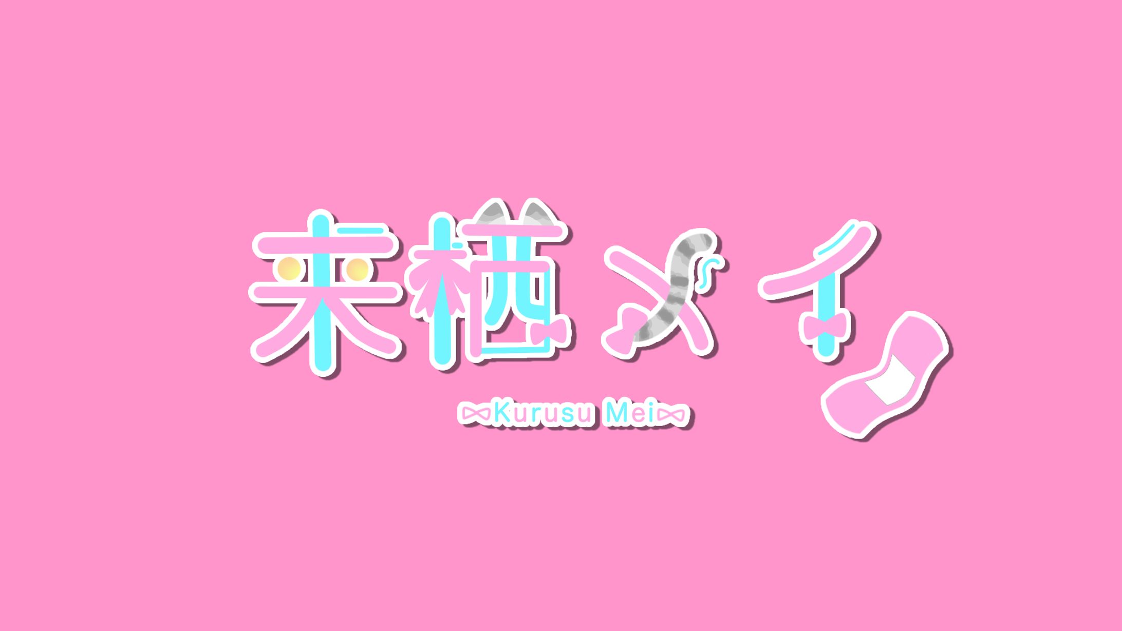 ロゴ_来栖メイ様-1