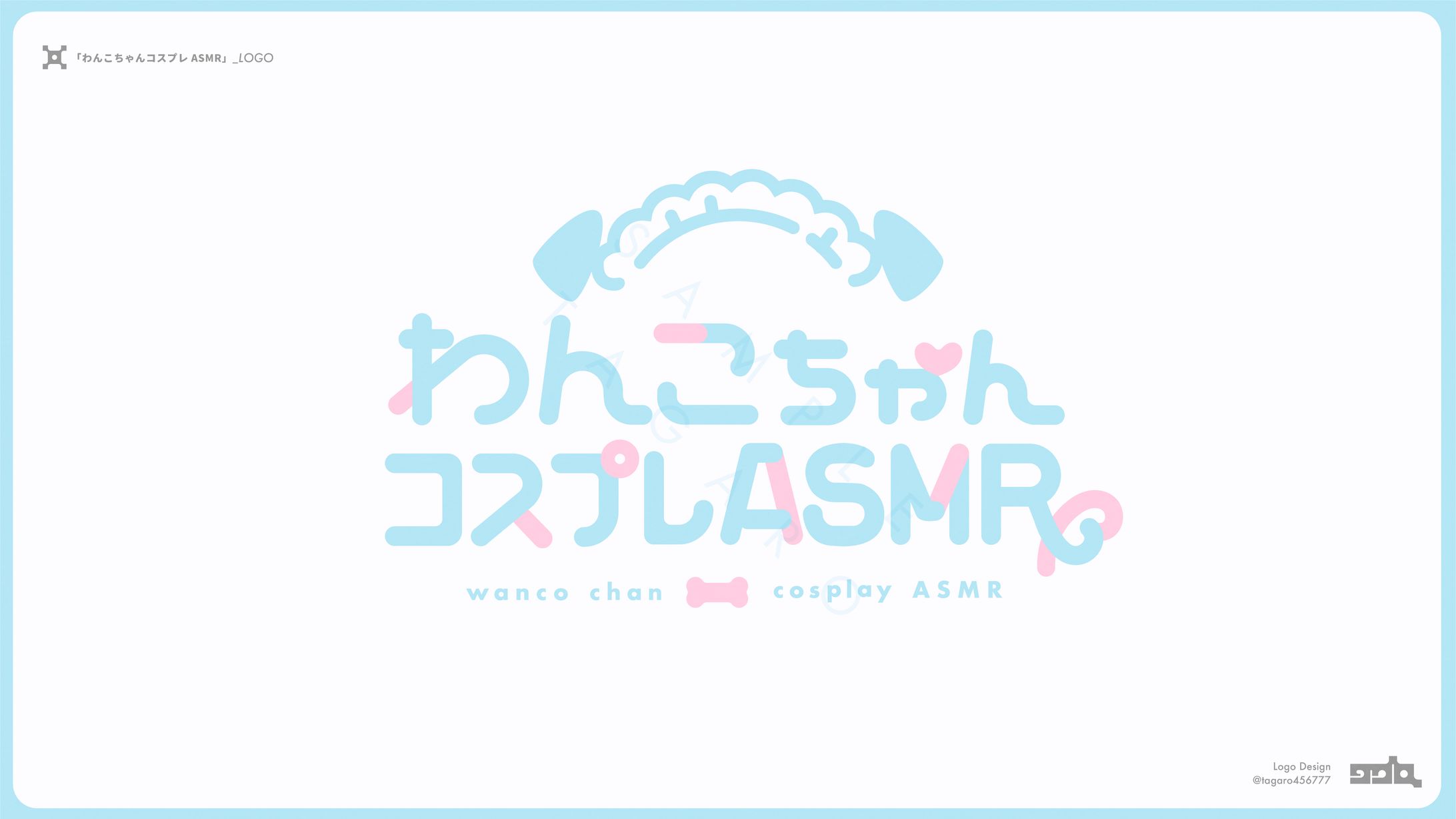 「わんこちゃんコスプレASMR」logo-1