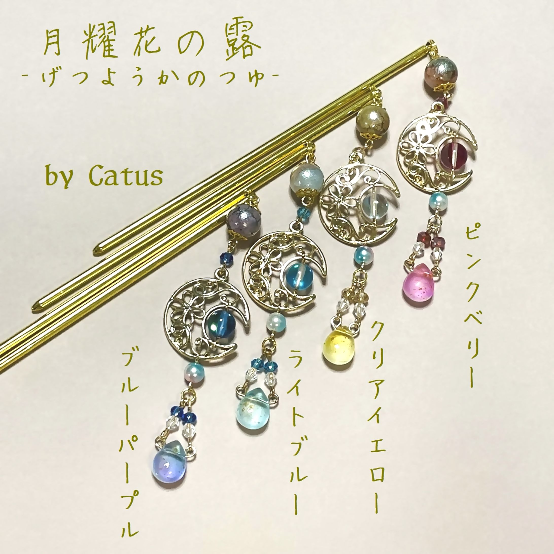 月耀花の露-1