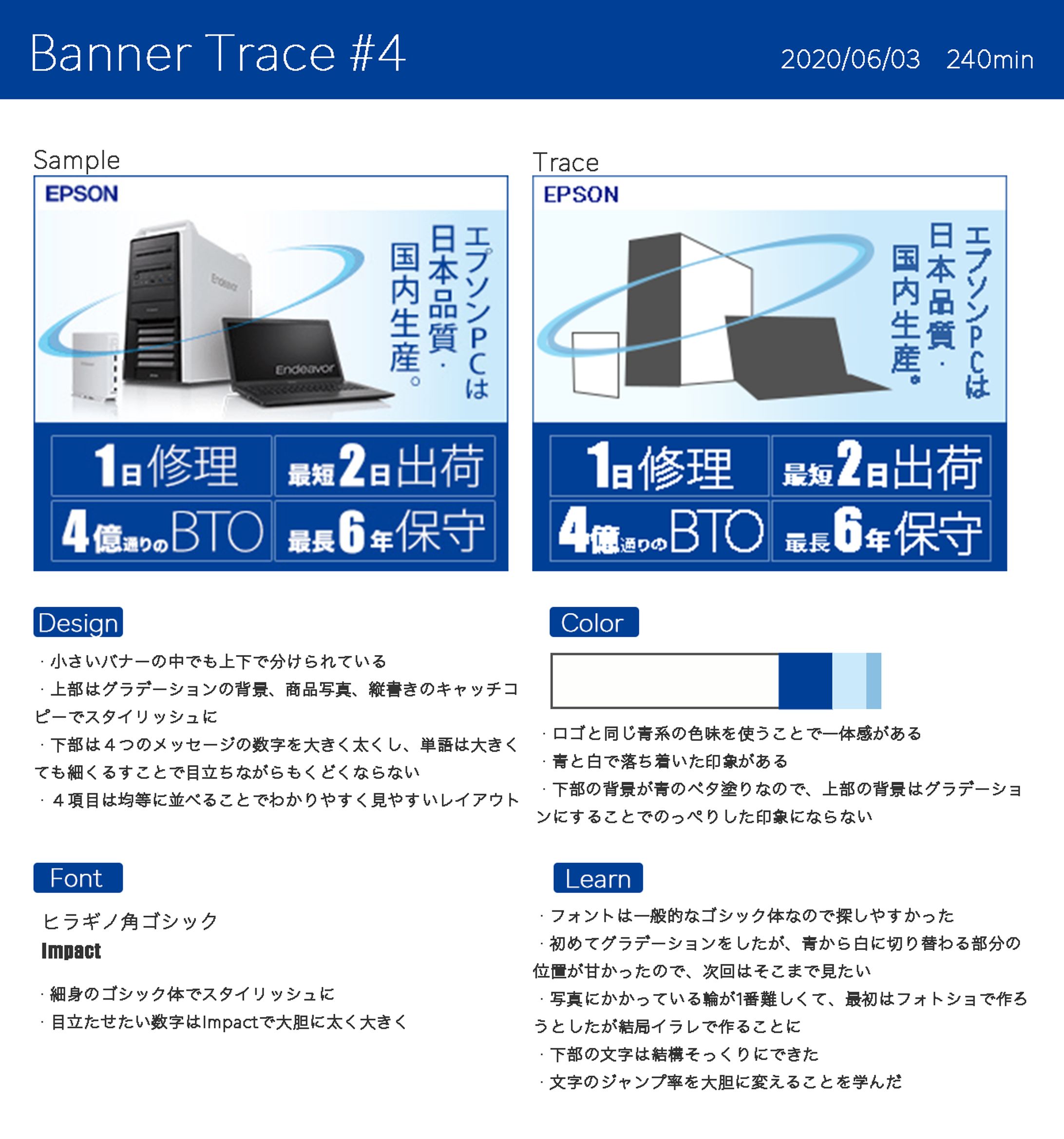 Banner Trace #4-1