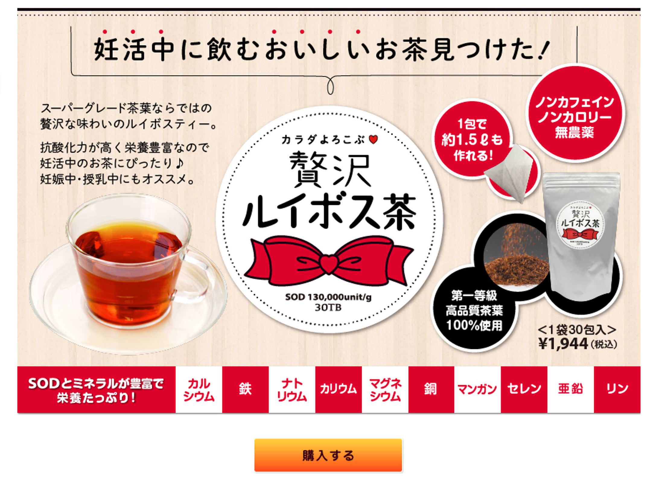 贅沢ルイボス茶［ランディングページ］-1