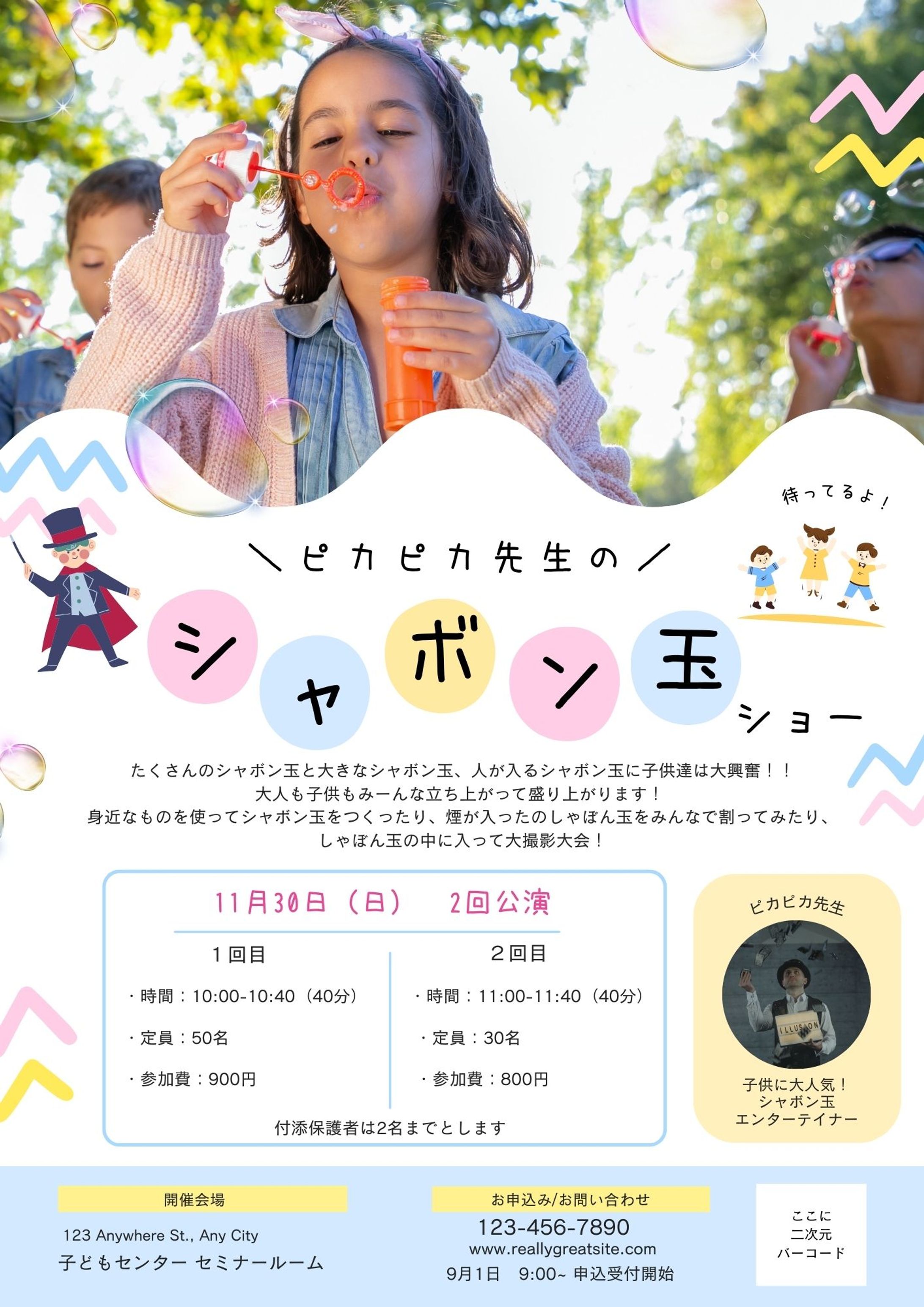 Canva使用/イベントチラシ-1