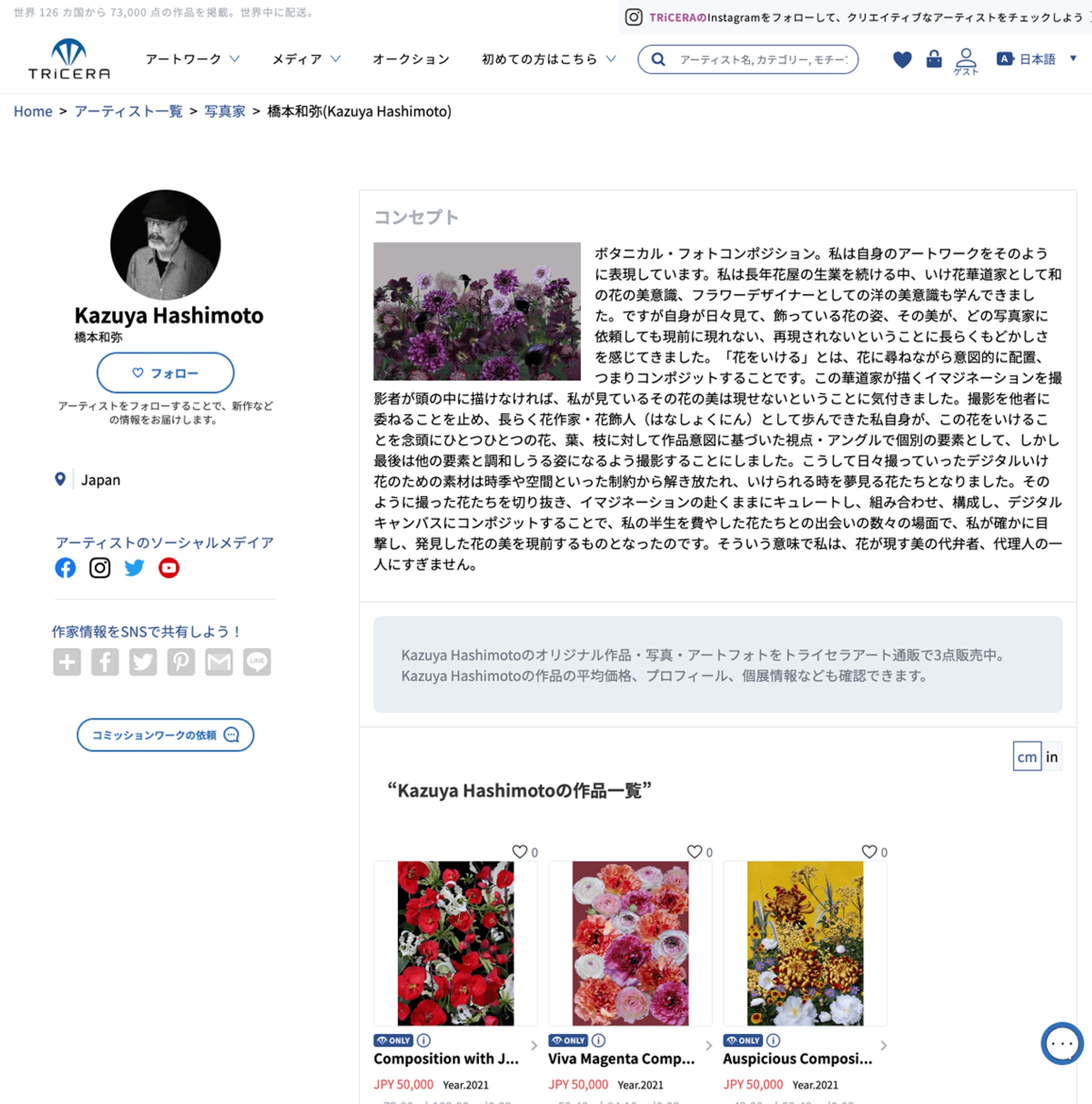 橋本和弥 tricera art shop｜アートショップサイト-1