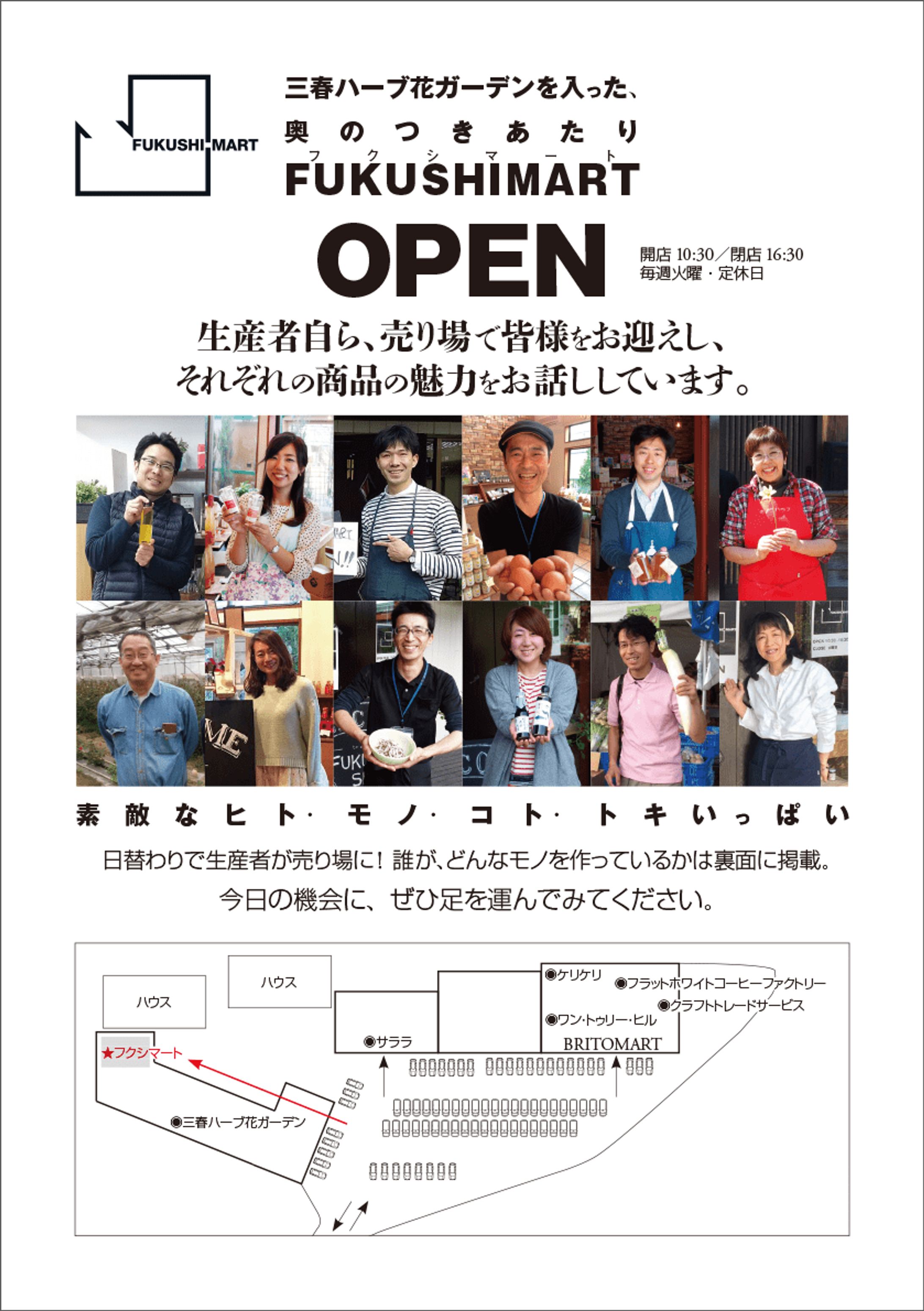 FUKUSHIMART opening 手配りチラシ-1