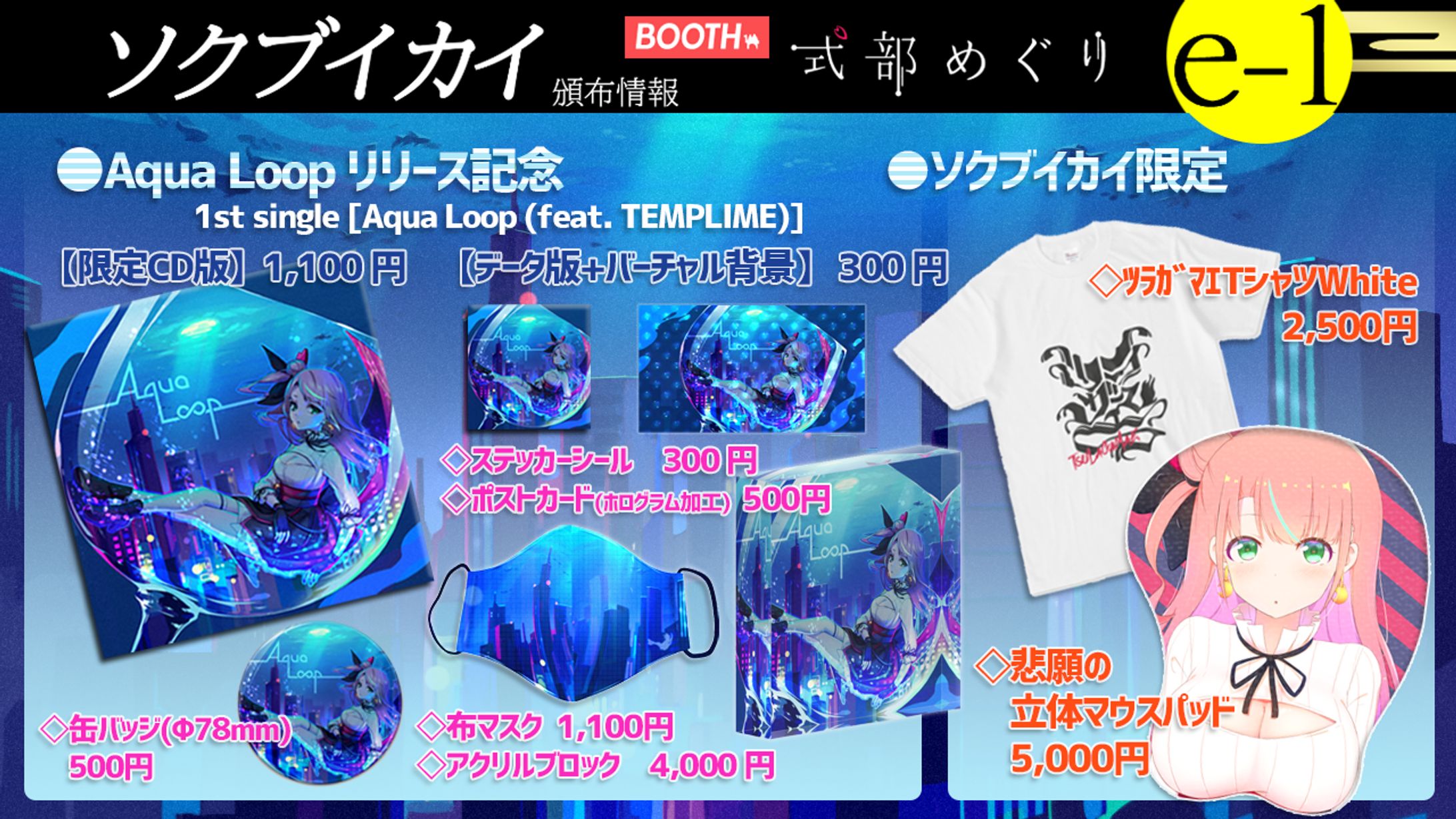 [work] ソクブイカイ・BOOTHグッズ頒布-1