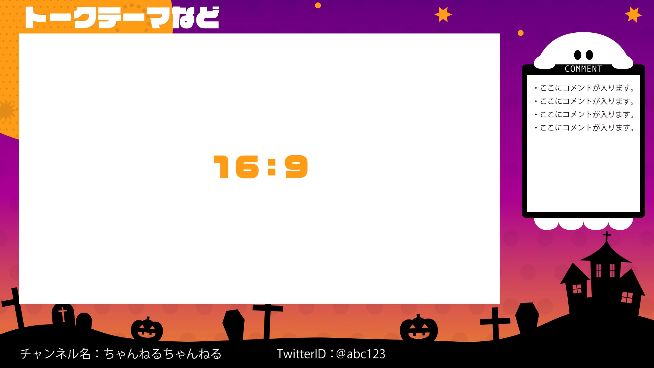 Material Overlay / ハロウィンな配信画面-1