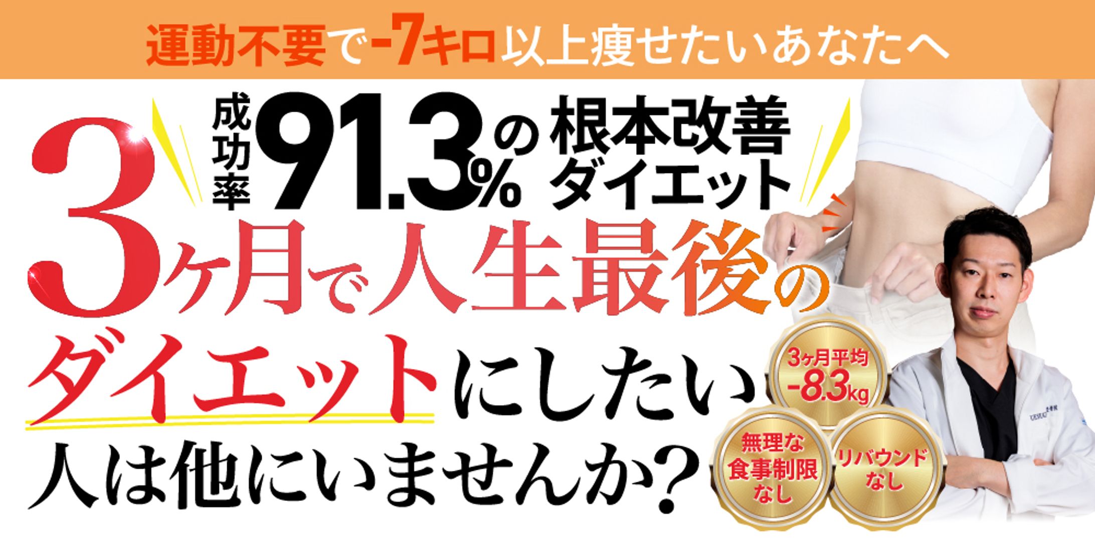 ダイエット整体バナー-1