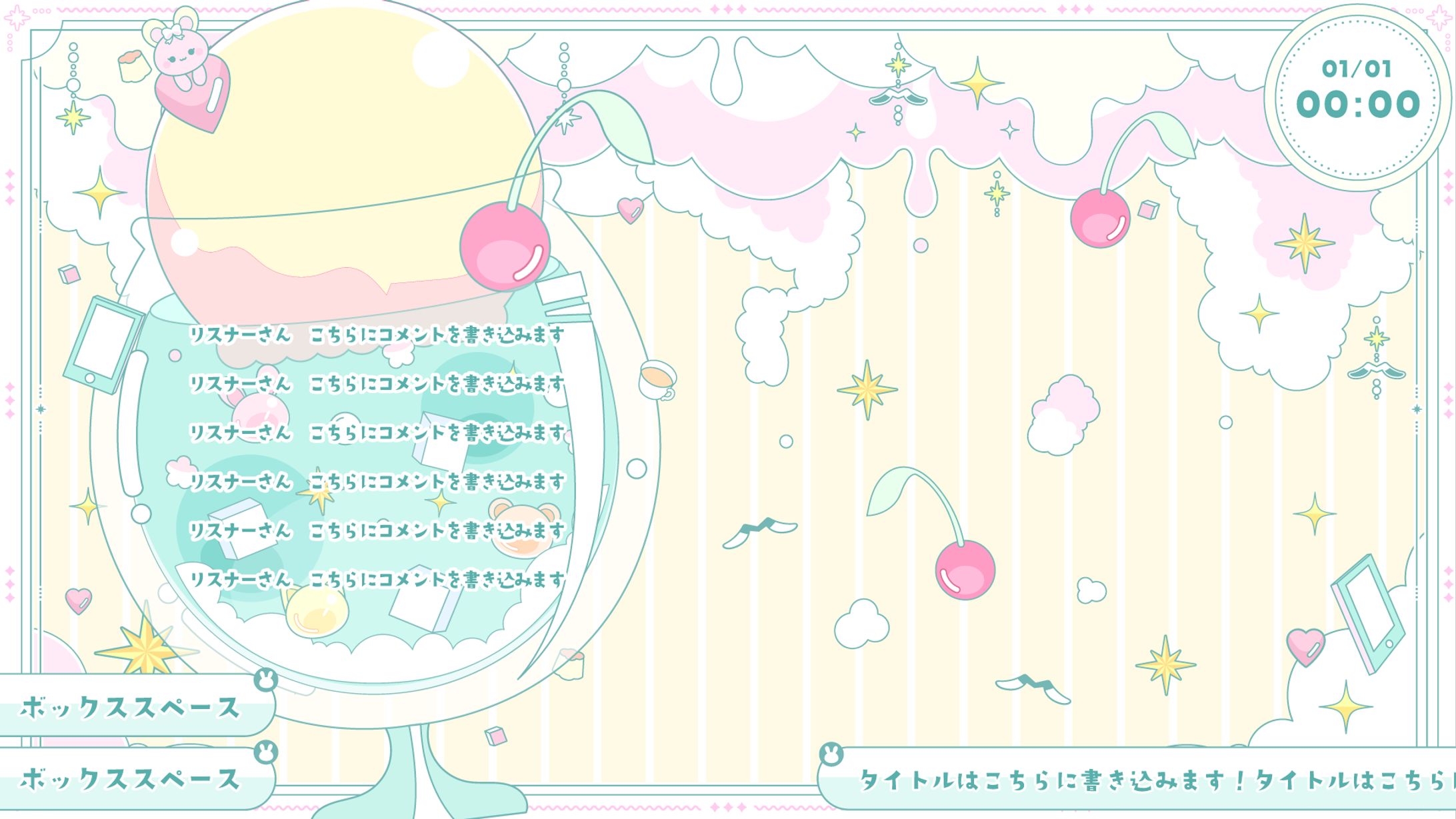 クリームソーダでKAWAII配信セット-1
