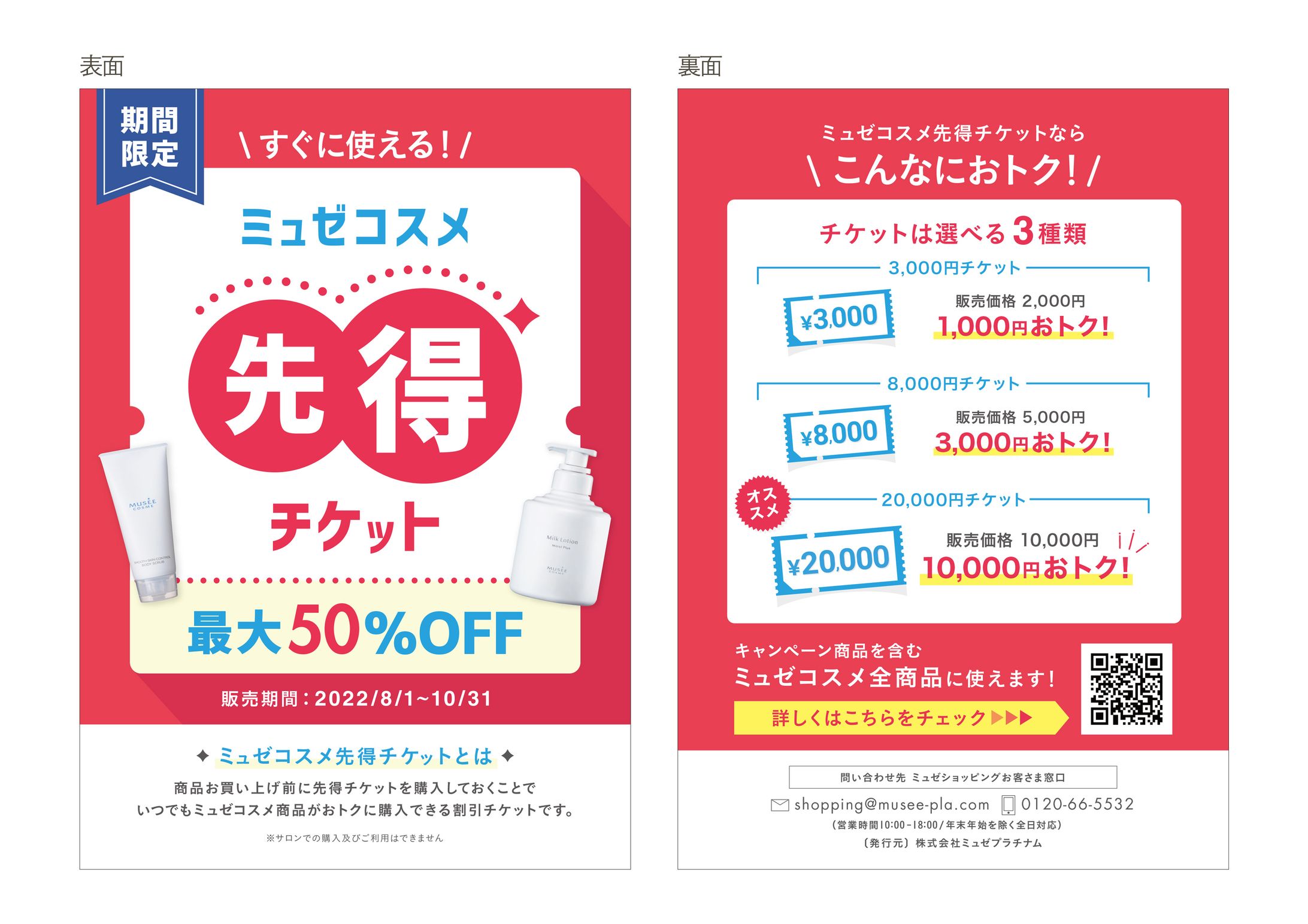 販促チラシ ディレクション例①-1