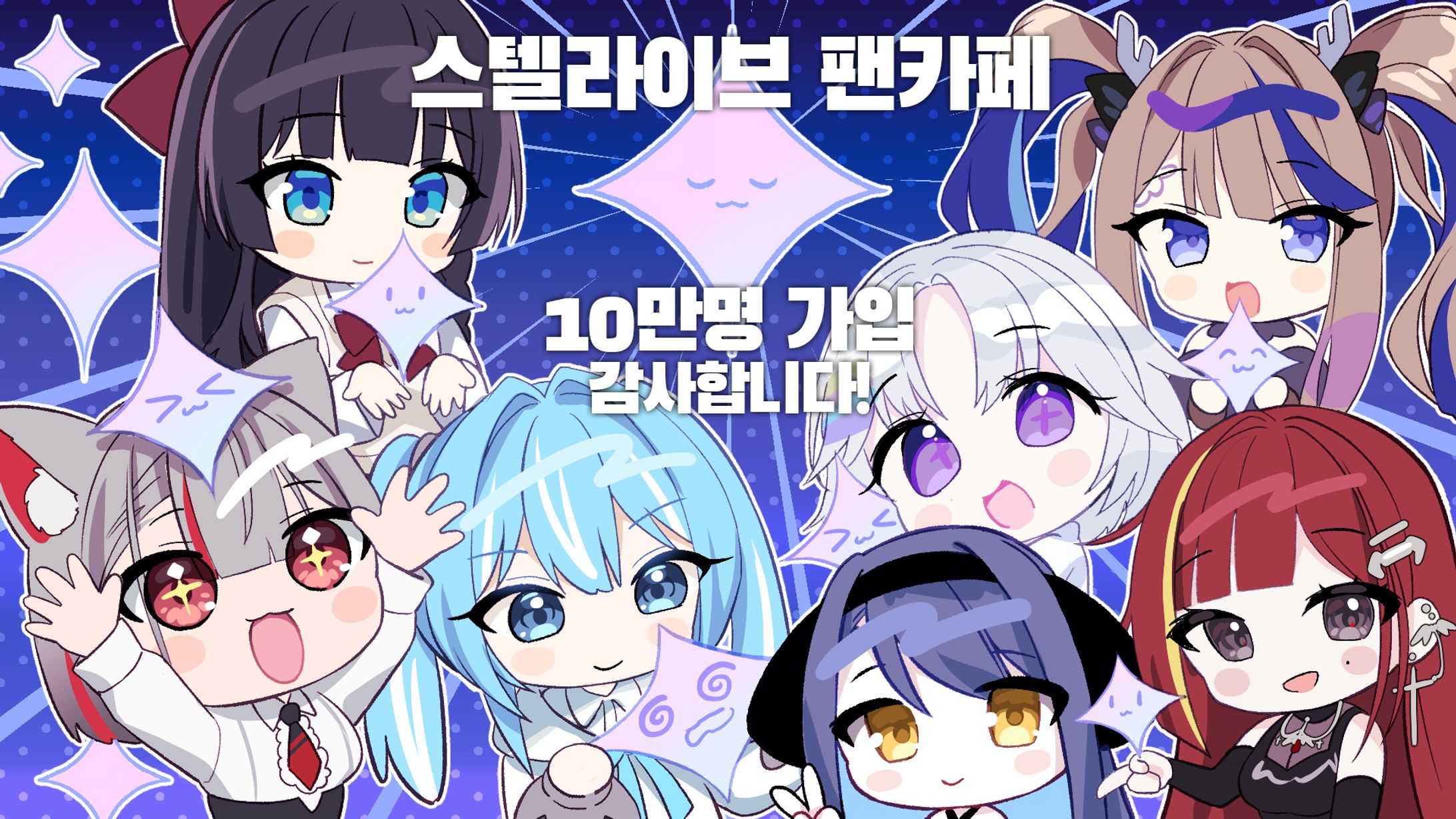 「STELLIVE」SNSイラスト-1