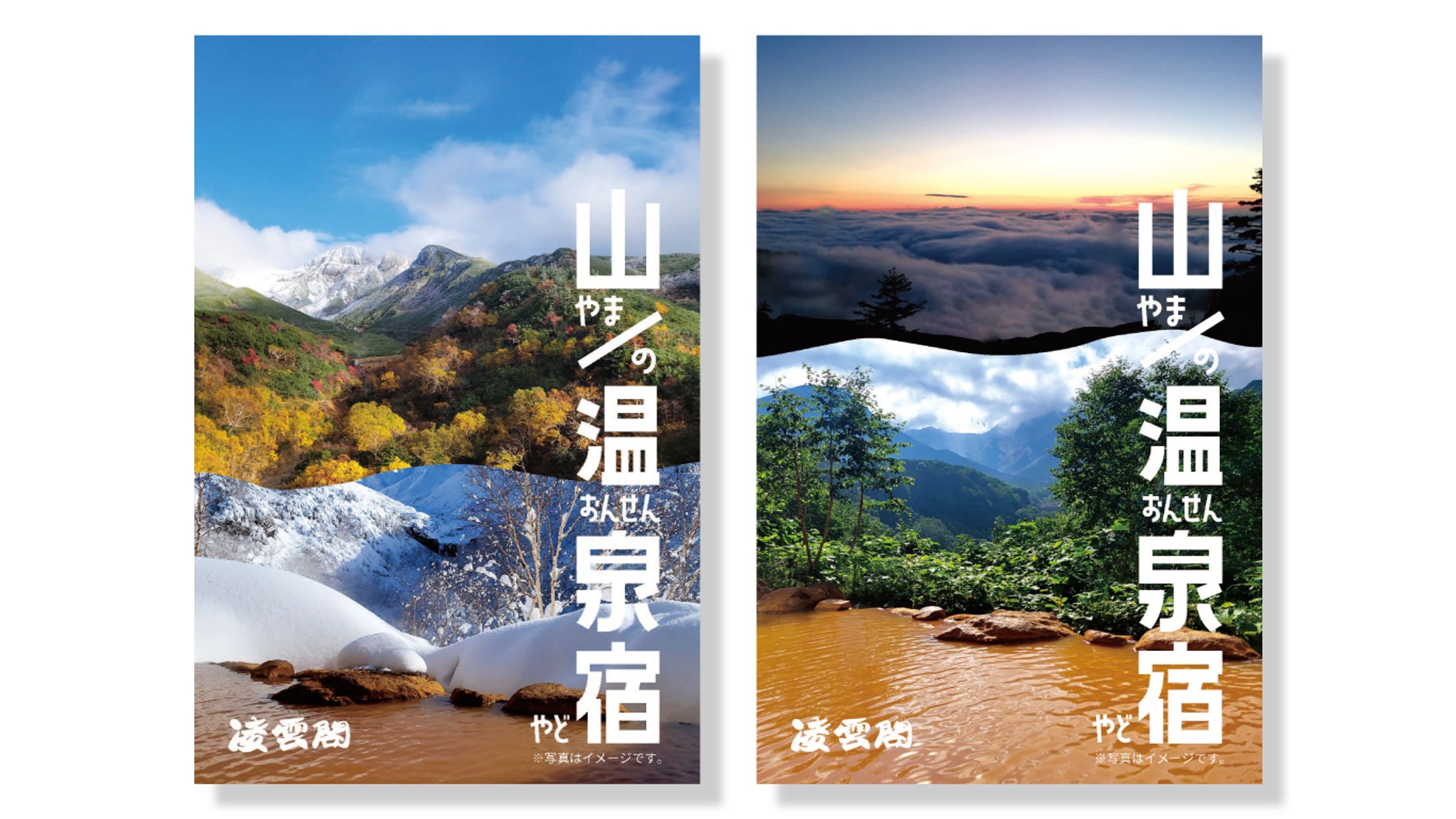 凌雲閣様　季節のハガキ-1