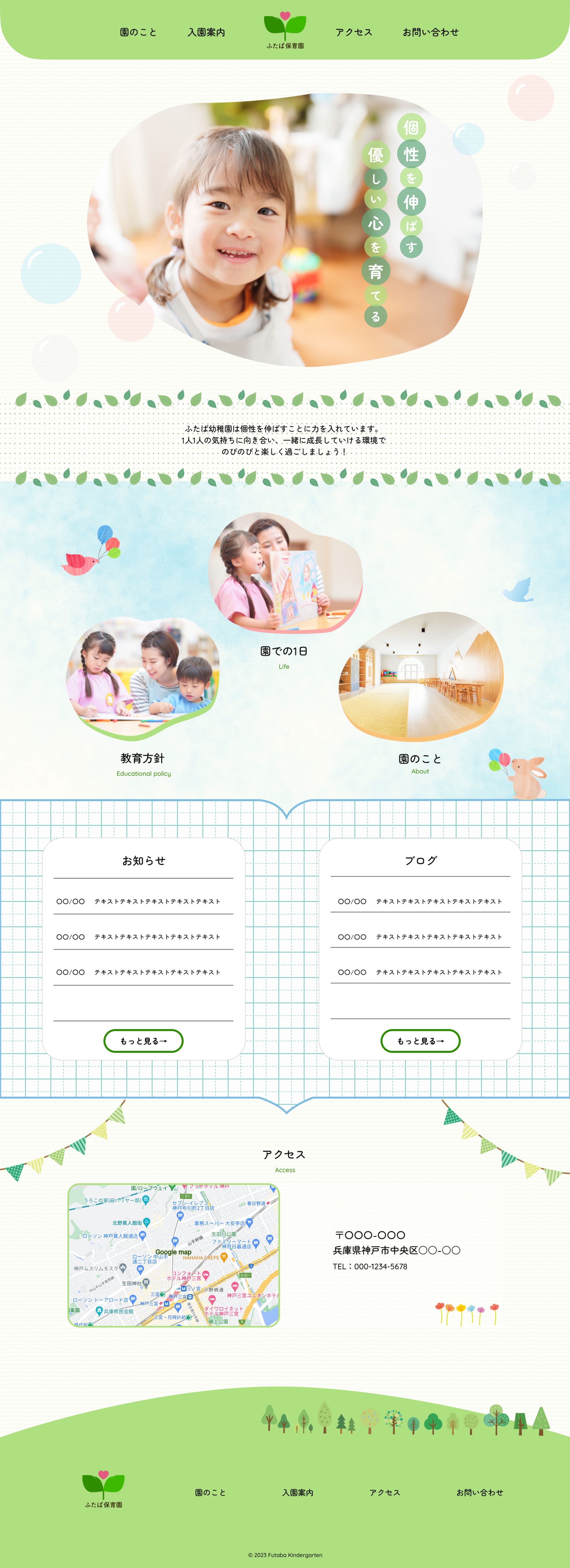 ふたば保育園（架空サイト）デザイン-1