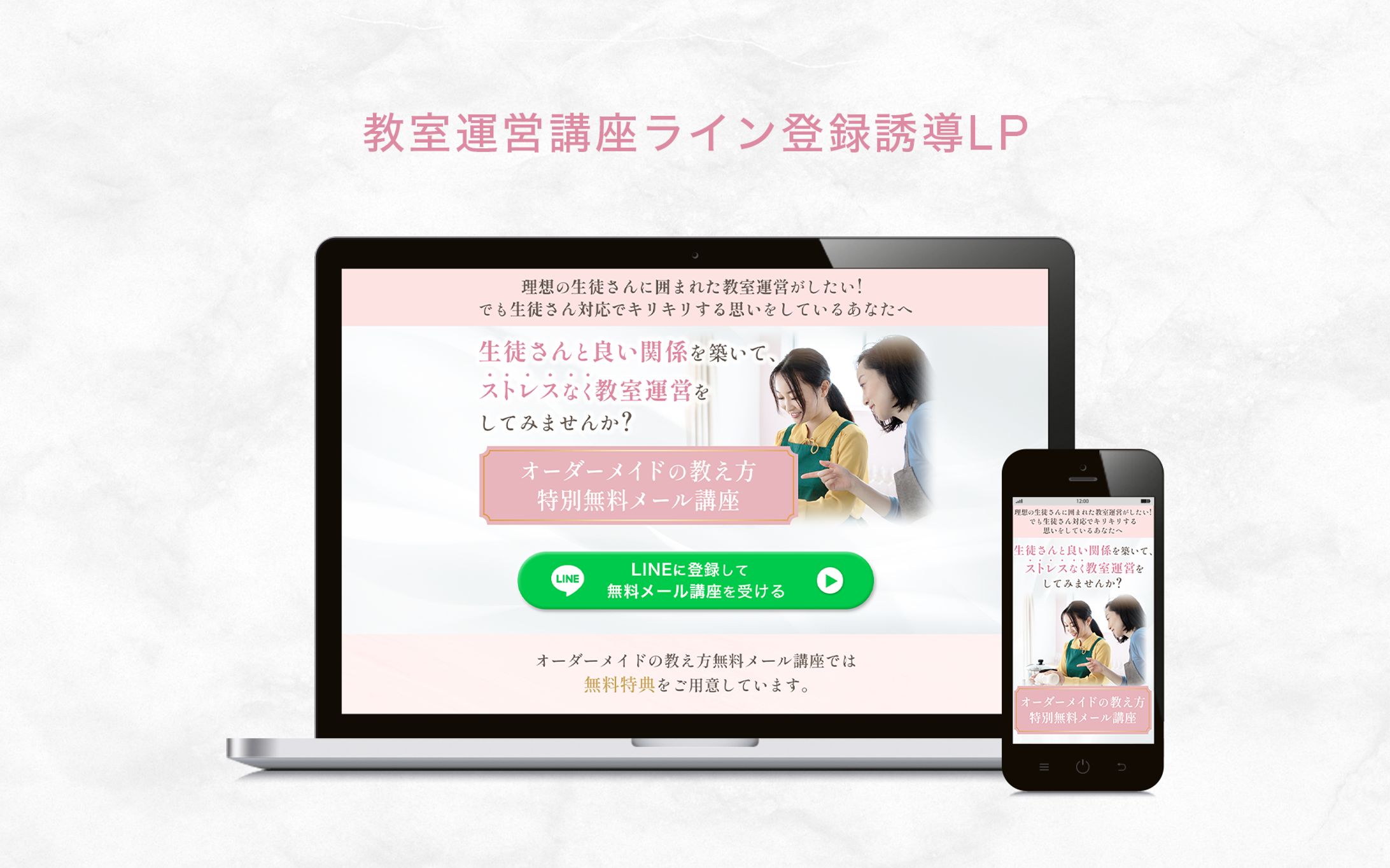 【実績】教室運営講座LP-1