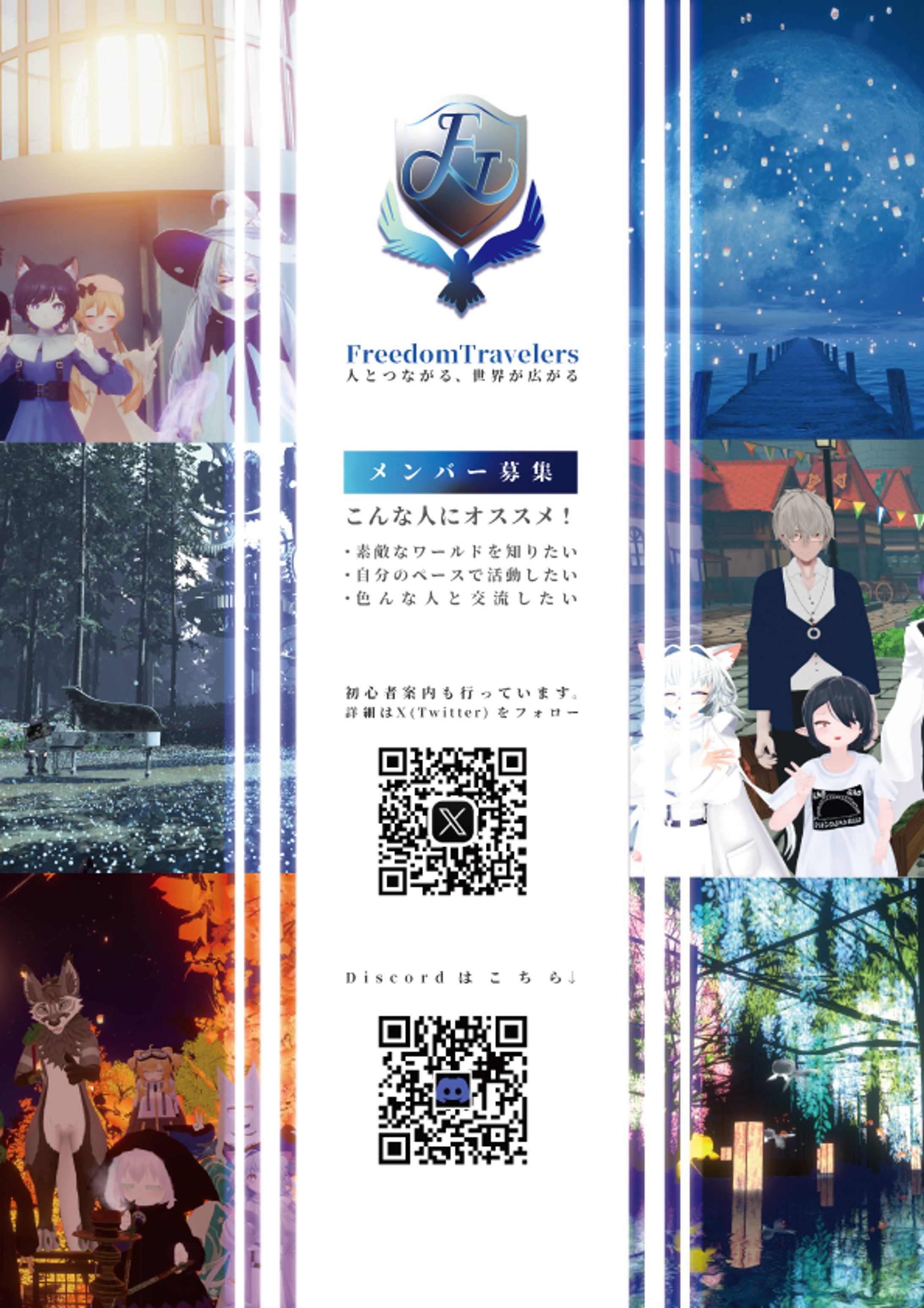 Freedom Travelersさま ポスター・ロゴ-1