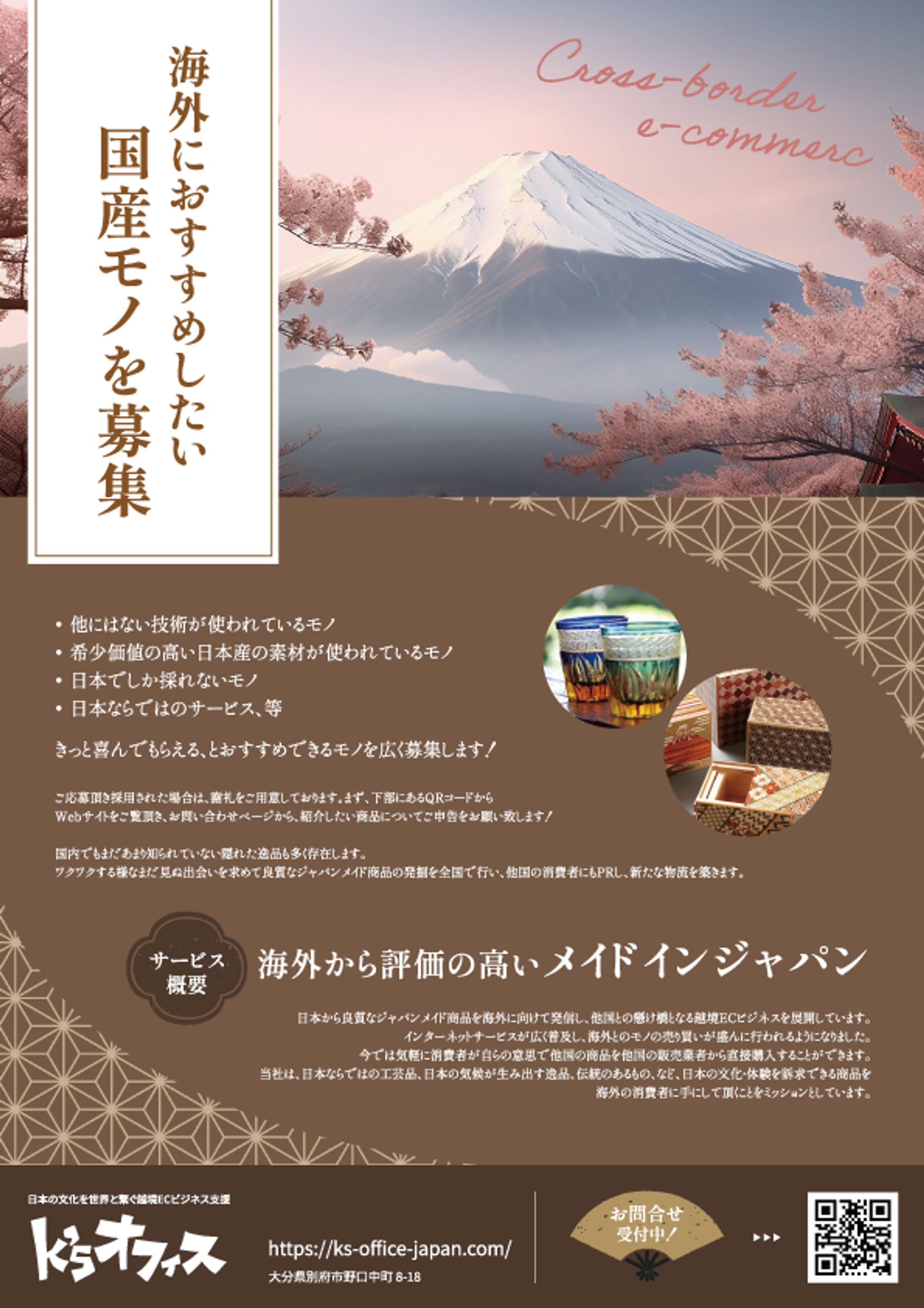 和風チラシ-1