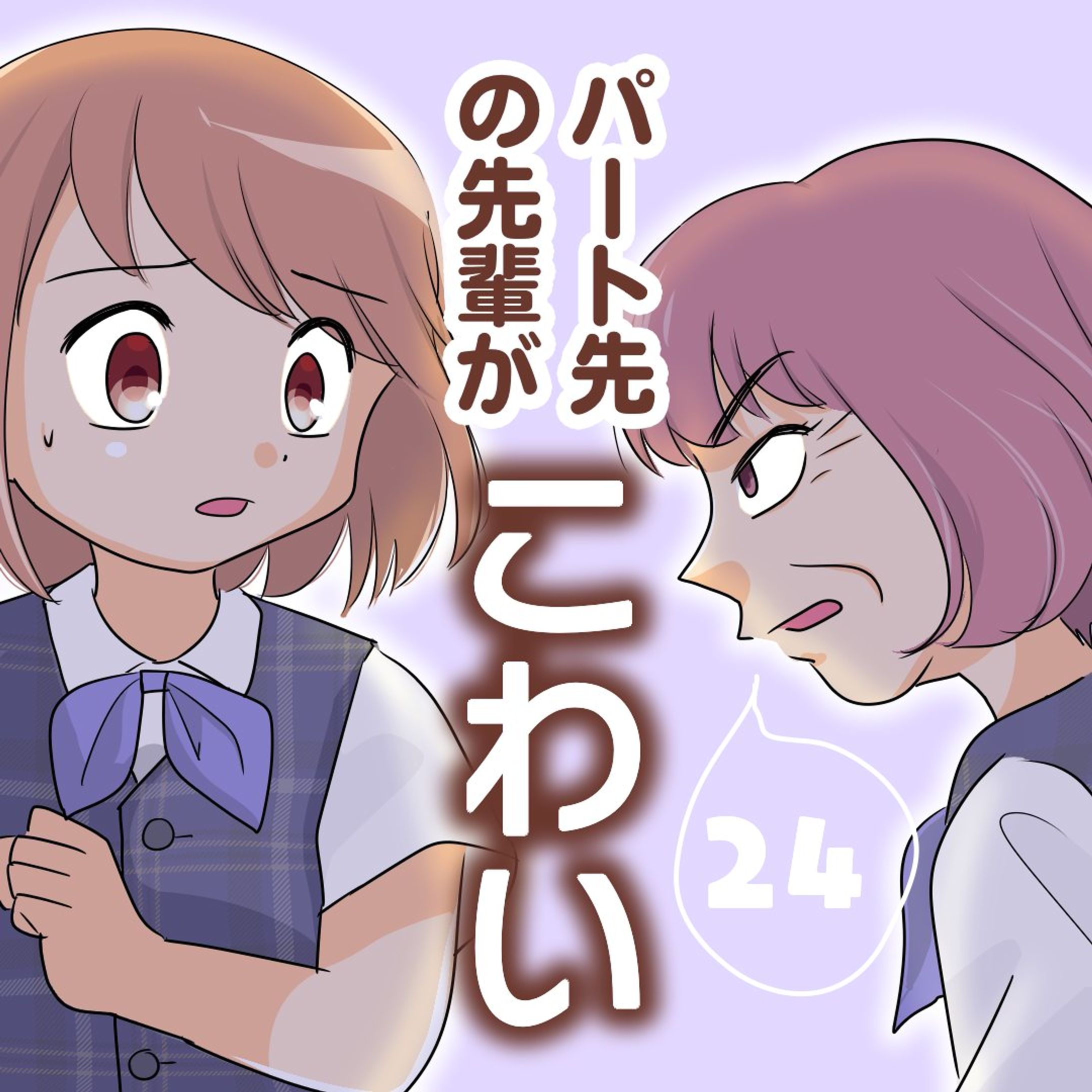 【【意外に(?)優しい先輩たち】

え・・・
小餅さんが
やめた・・・？

#育児漫画 #コミックエッセイ #パート #パート主婦 #パートママ #主婦 #短時間パート #購買部 #先輩がこわい #女社会 #人間関係難しい #外出自粛 #いつもこわい人が優しいと逆にこわい

............................................................
ブログで2話先読みできます。
ストーリーズ、ハイライトをタップ！
@bayo_fantasy
.............................................................-1