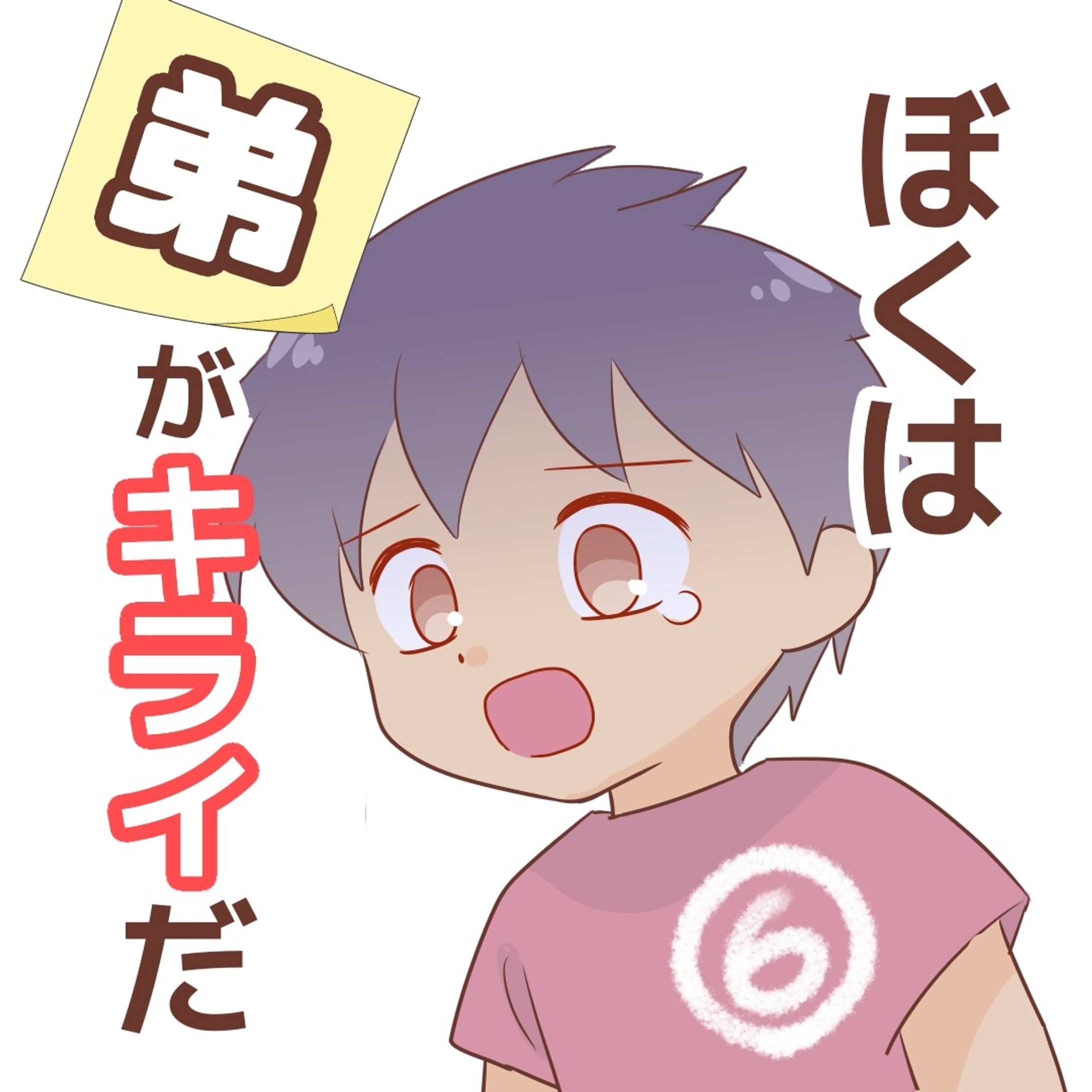 【次男の言葉】

痛恨の一言でした。
そんな風に思わせてしまったんだ
と申し訳なくなった…

......................................................................
ブログで先読みできます！
↓プロフィールのリンク、または
　ハイライトから☺️
@bayo_fantasy

✄--------------- ｷ ﾘ ﾄ ﾘ ---------------✄

LINEスタンプ販売中です。
ハイライトからタップしてみてね！

#コミックエッセイ #発達障害 #発達障害グレーゾーン #発達障害グレー #発達凸凹 #子どものトラブル #兄弟喧嘩 #兄弟げんか #兄弟あるある #下の子は強い #大好きだお-1