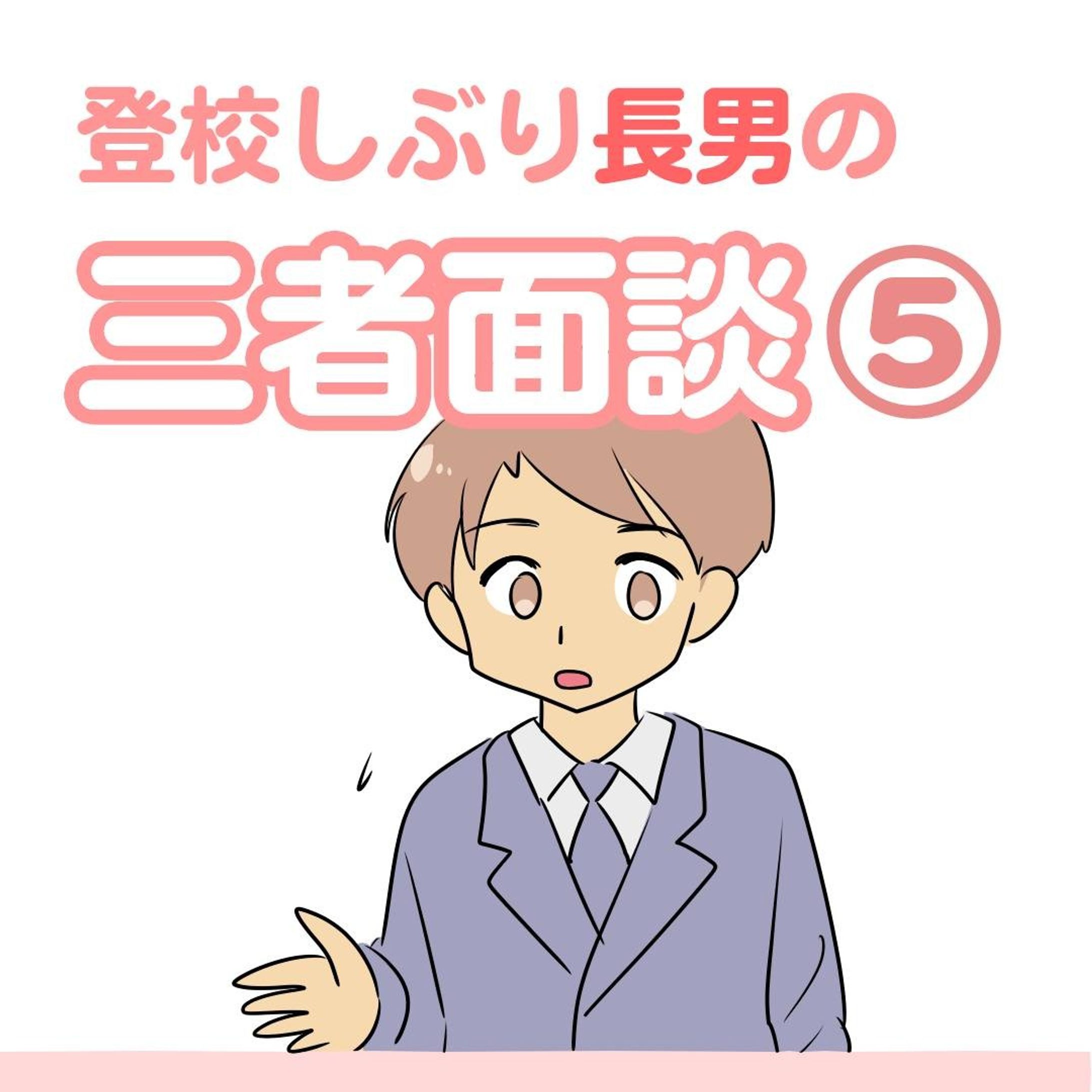 【次回完結！】

長男はずっと私の隣に
いたかったんだな…

次男が生まれてからずっと
私が次男の隣にいたから。

......................................................................
ブログで先読みできます！
↓プロフィールのリンク、または
　ハイライトから☺️
@bayo_fantasy
✄--------------- ｷ ﾘ ﾄ ﾘ ---------------✄

#コミックエッセイ #発達障害 #発達障害グレーゾーン #発達障害グレー #発達凸凹 #特別支援級 #支援級 #すくパラトリプル総選挙 #三者面談 #面談 #通常級 #寂しい-1