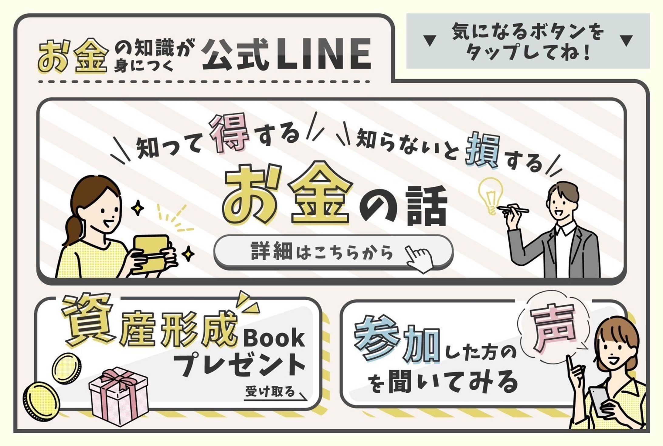 リッチメニュー（金融系-1）-1