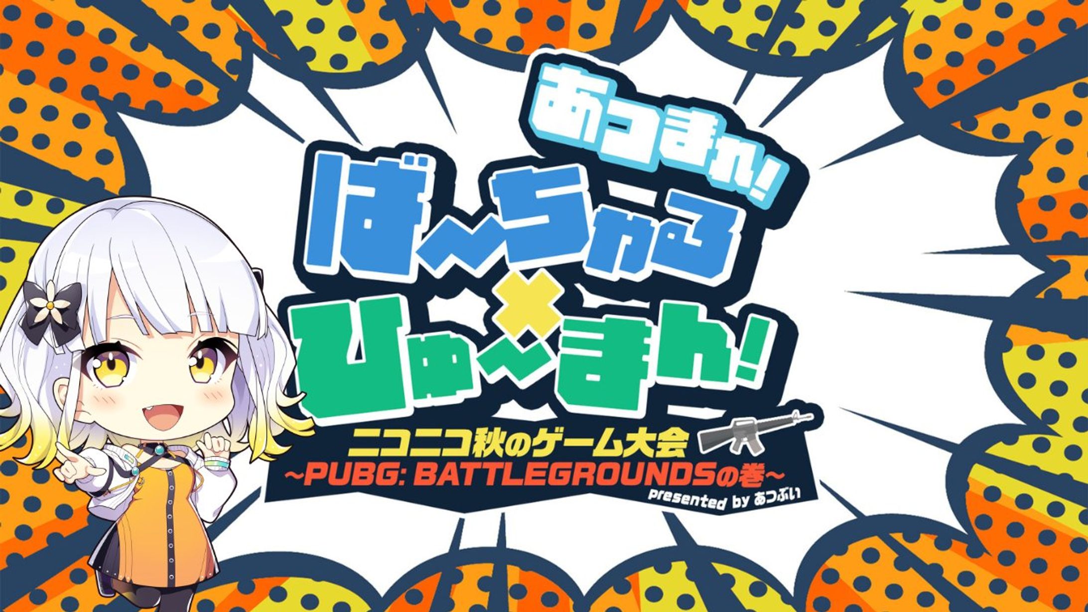 ニコニコ「あつまれ！ばーちゃる×ひゅーまん！ニコニコ秋のゲーム大会～PUBG: BATTLEGROUNDSの巻～」招待選手として出場-1