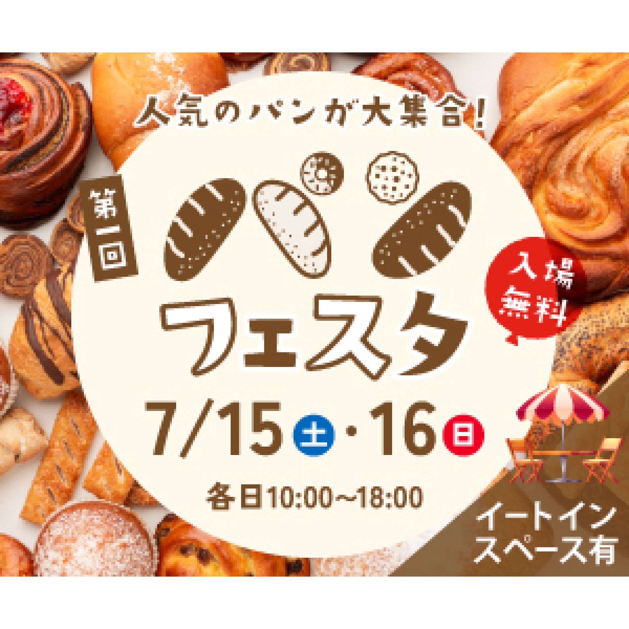 パンフェスタ　バナー-1