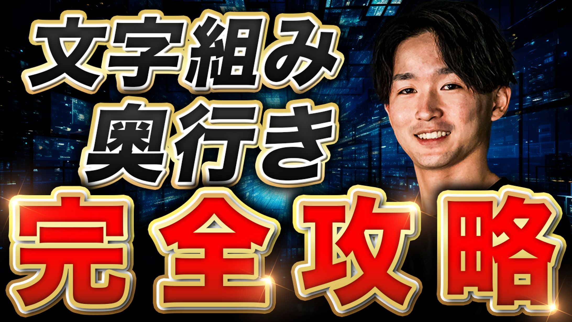 トレース-1