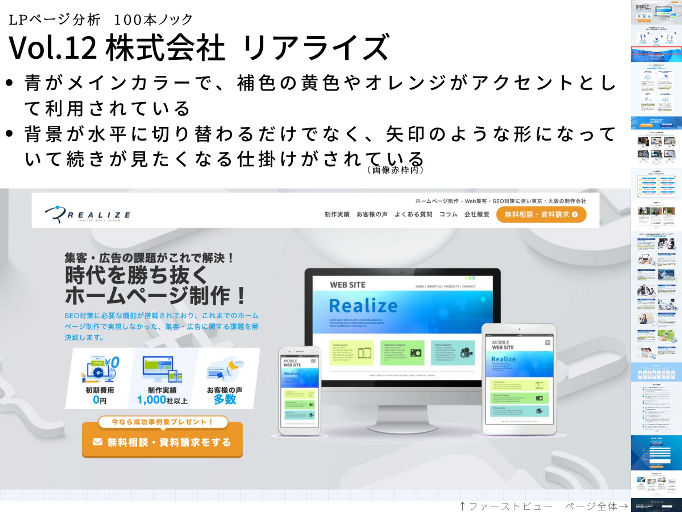 LP分析vol.12　株式会社リアライズ-1