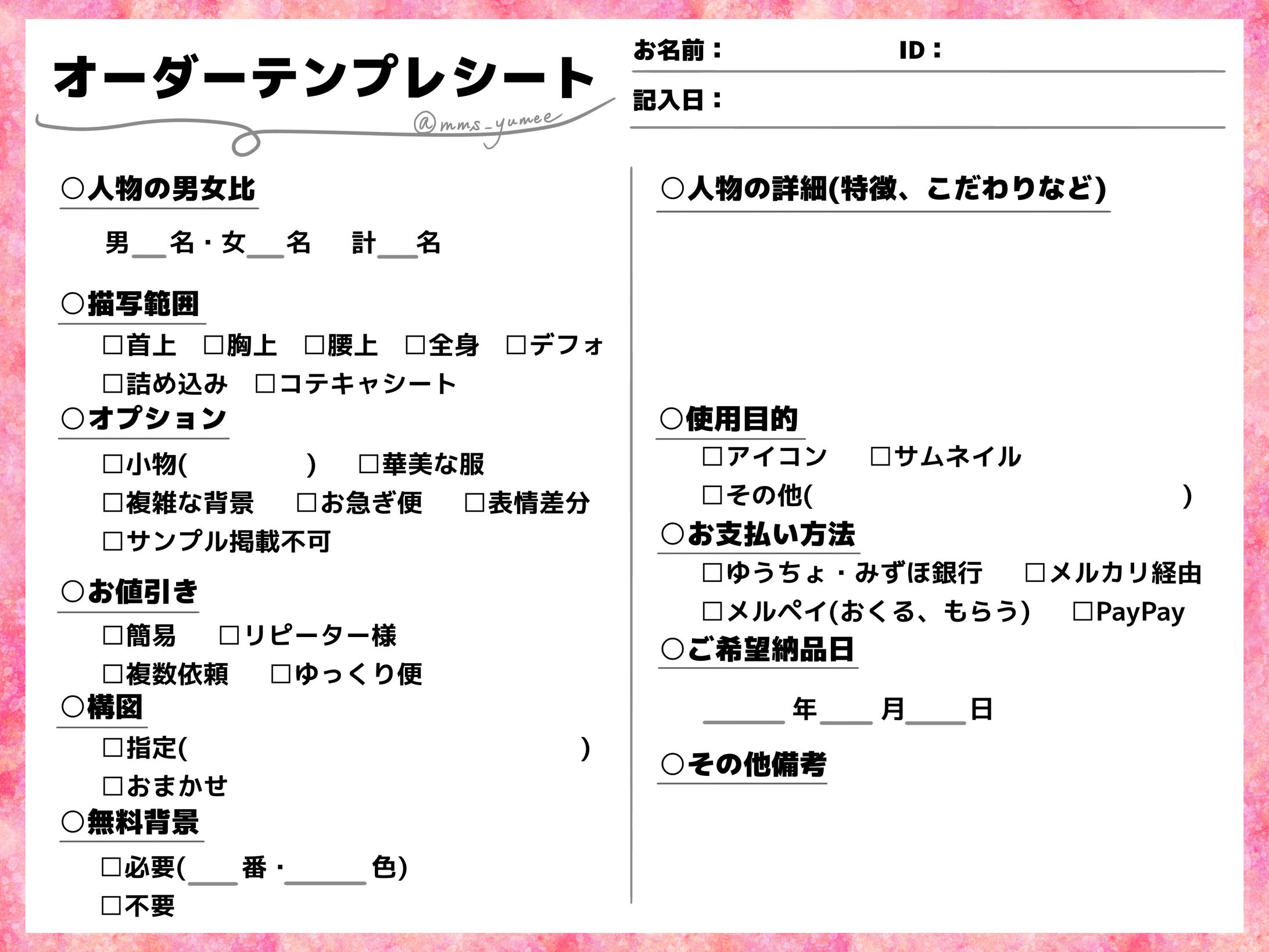 オーダーシート