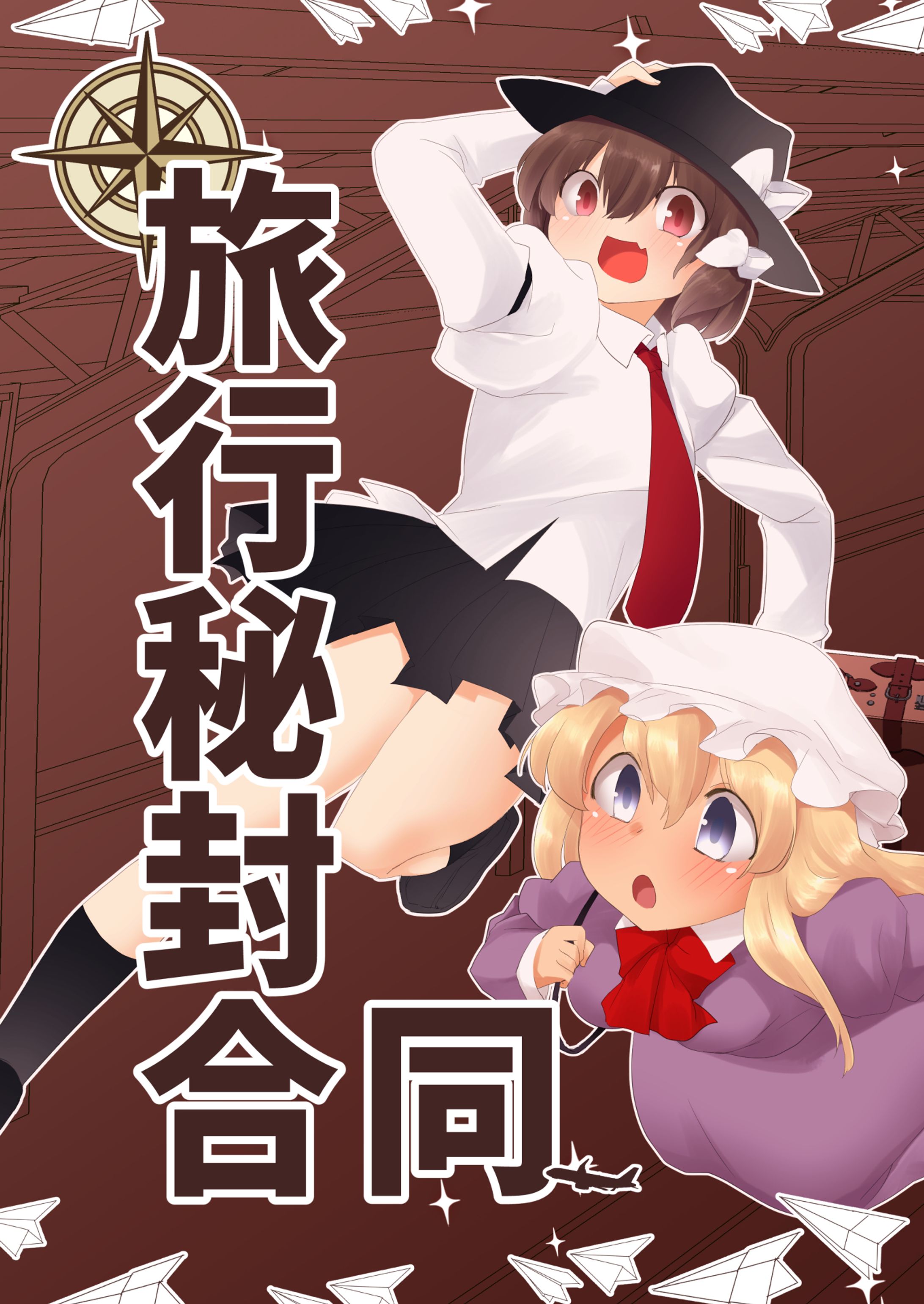 合同誌表紙-1