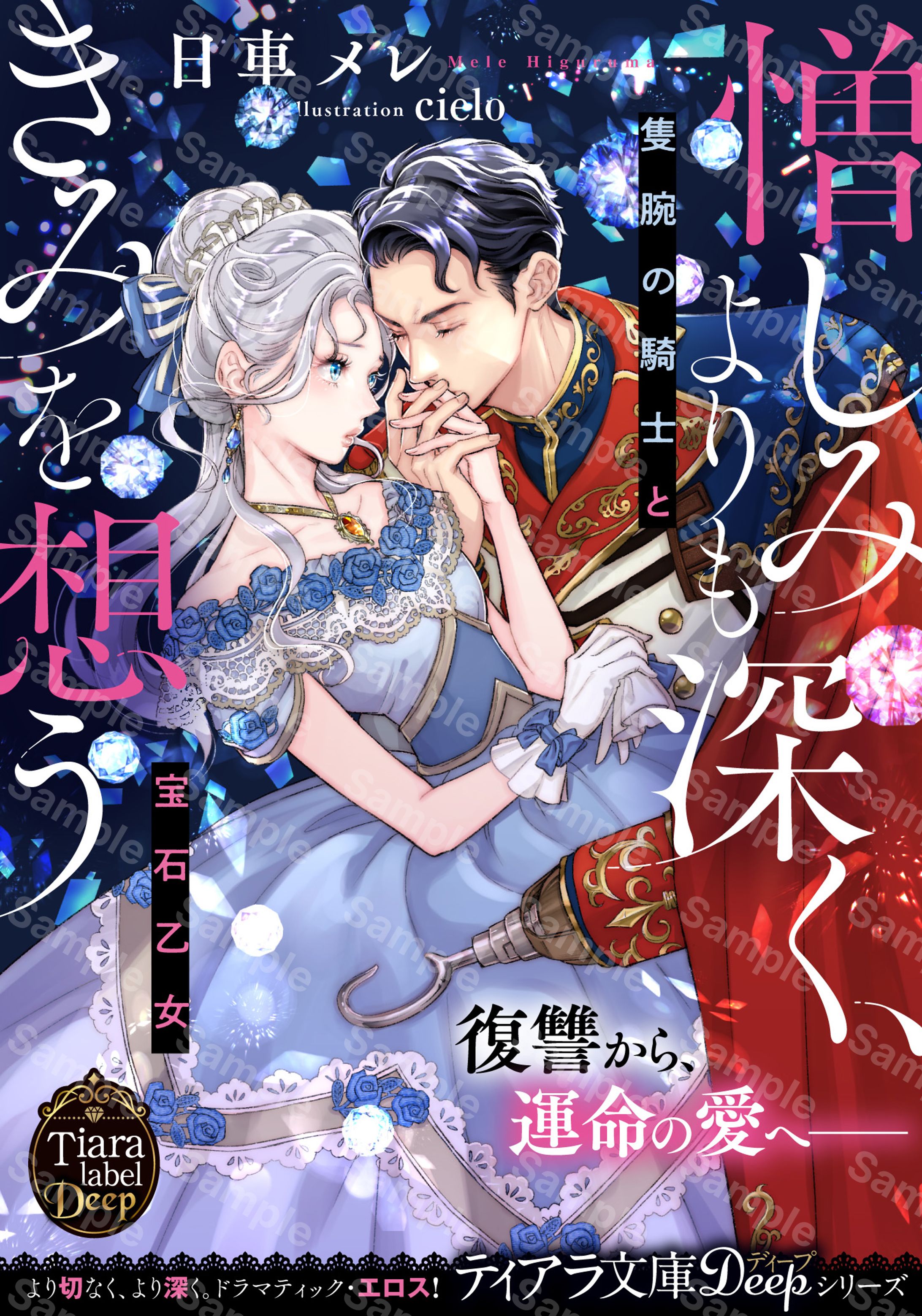 TL小説表紙・挿絵-1