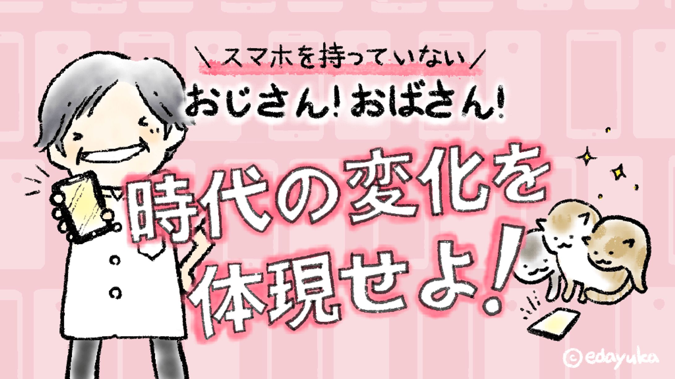 アイキャッチ｜思秋期バンザイ！様-1