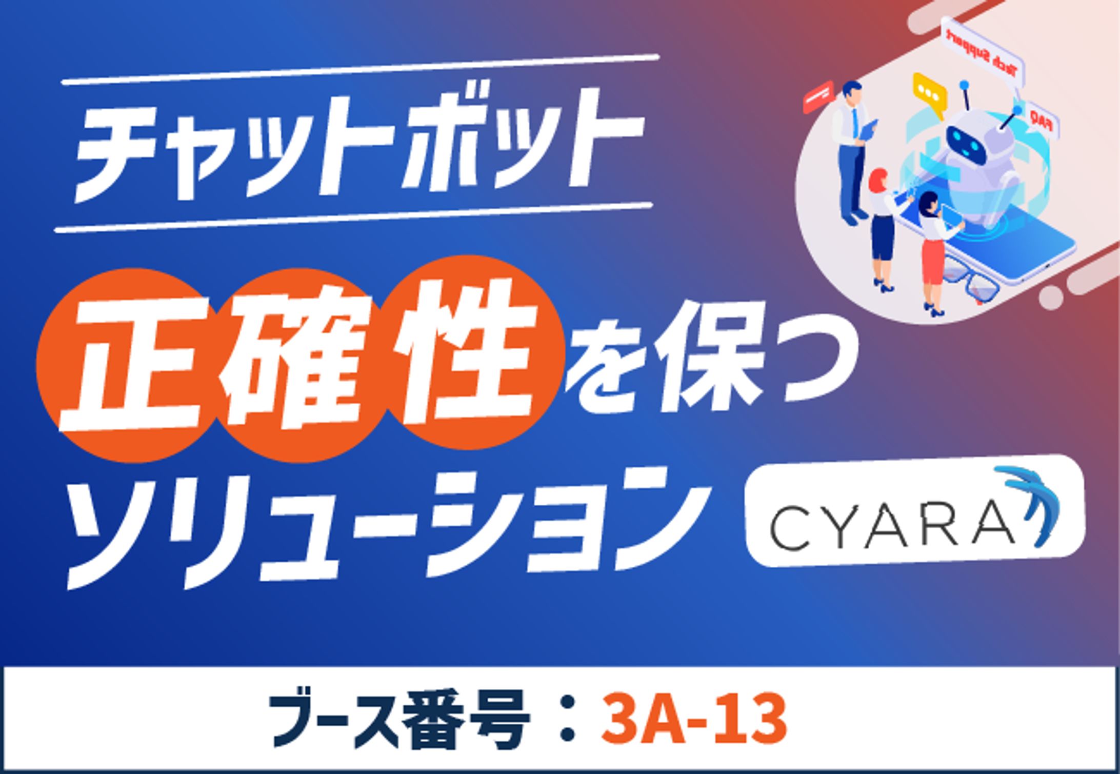 展示会のフロアプランに載せる広告バナーの制作-1