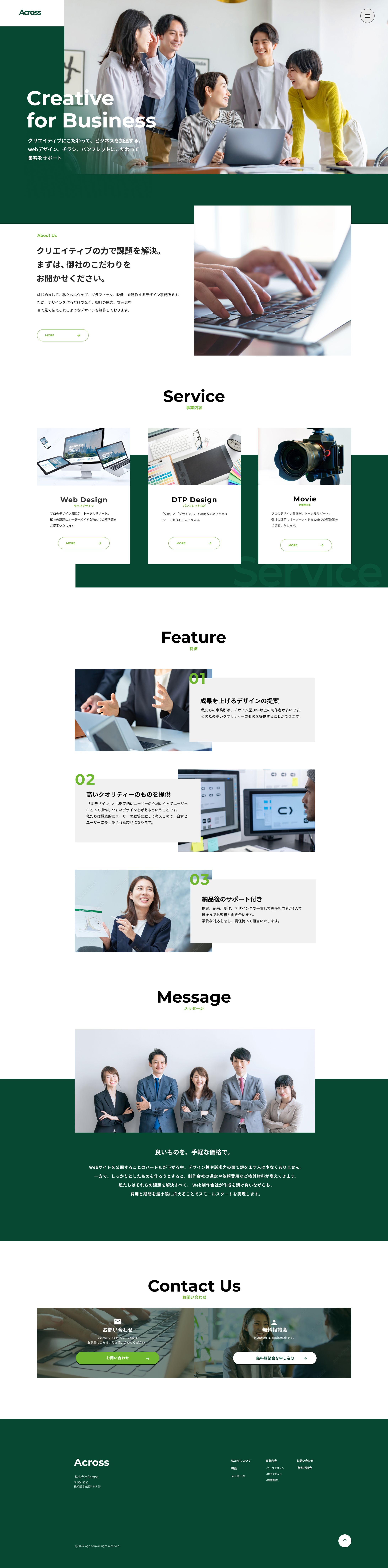 Web制作会社　Webサイト-1