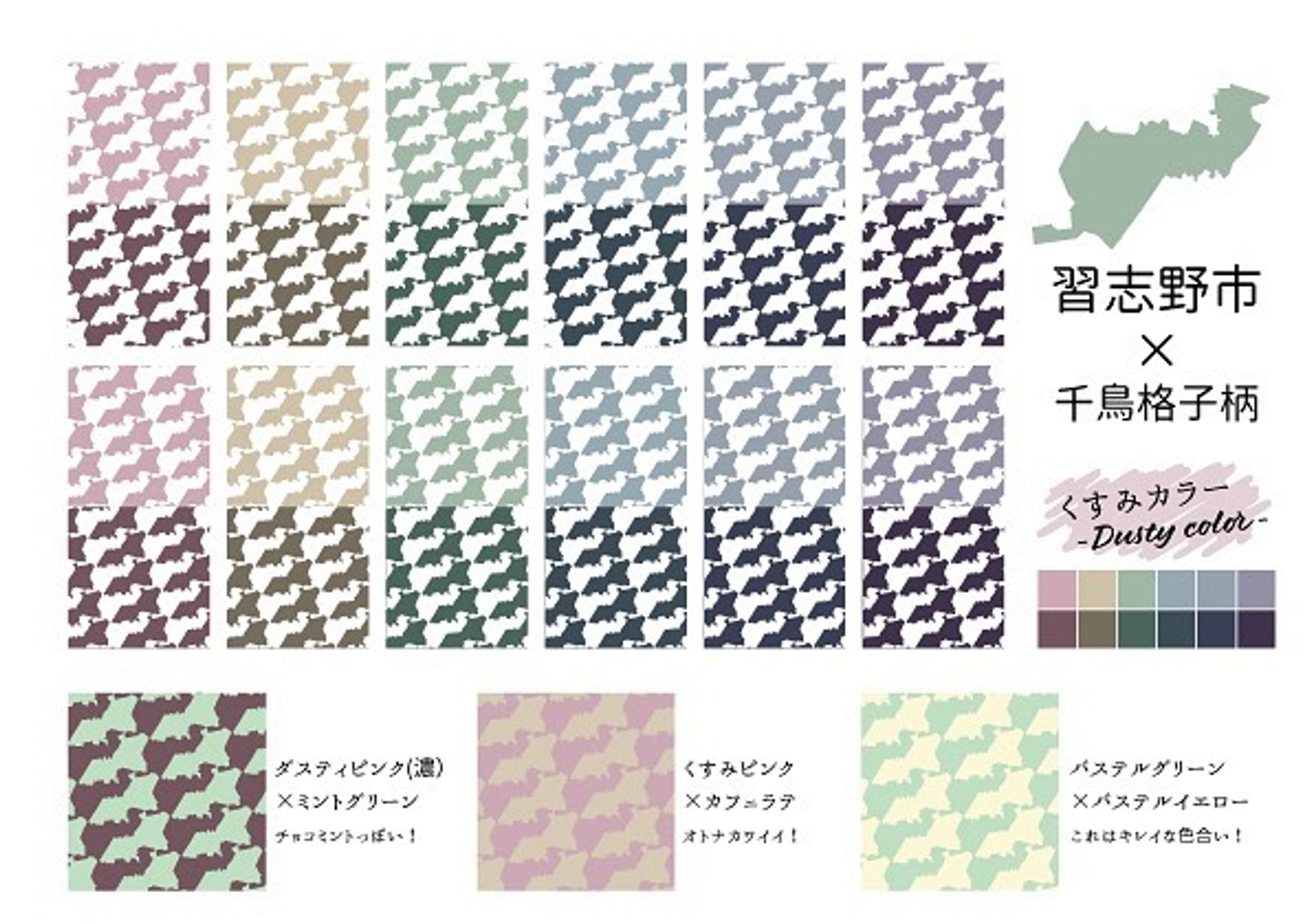 【pattern】習志野千鳥格子模様-1