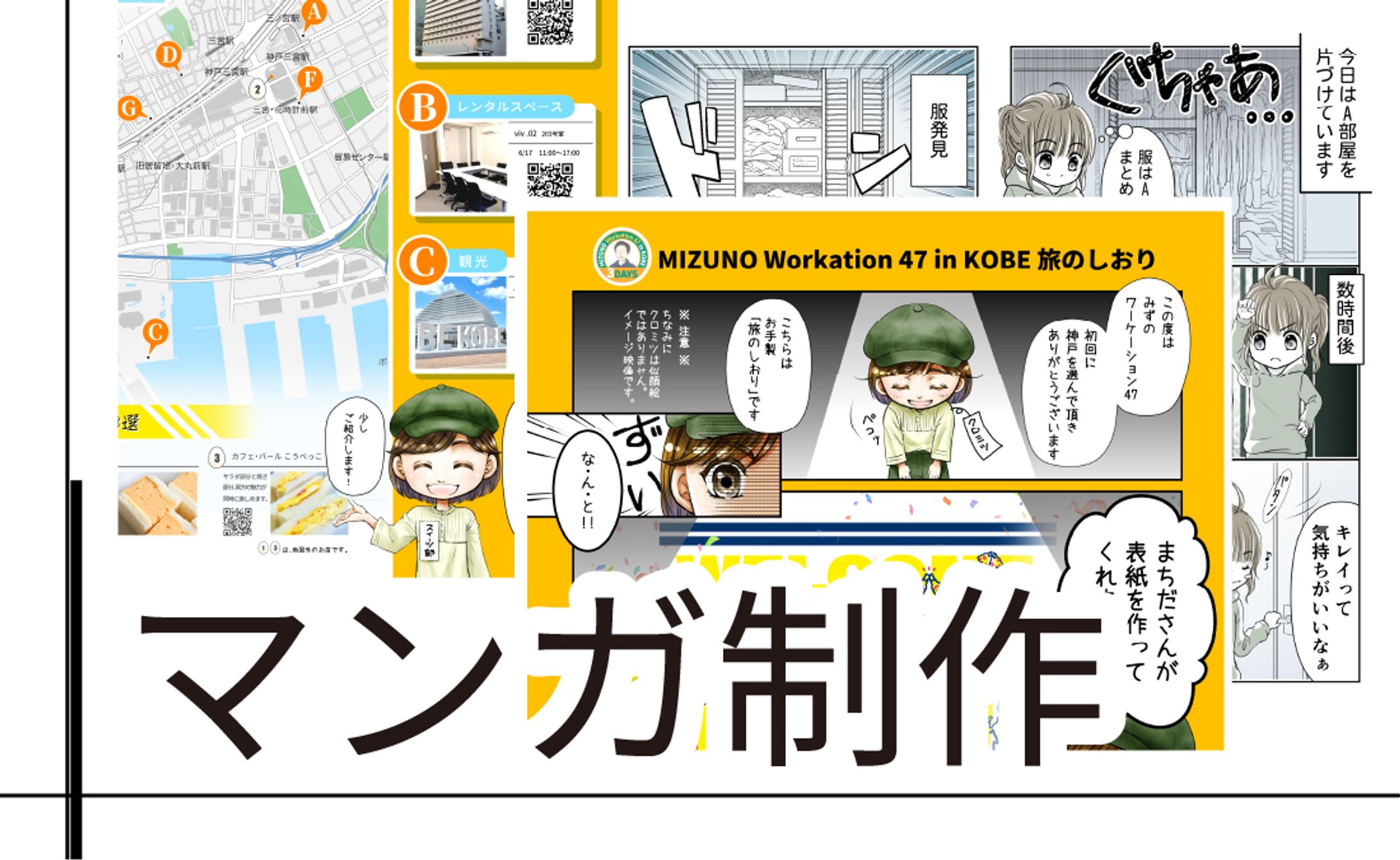 マンガ制作-1