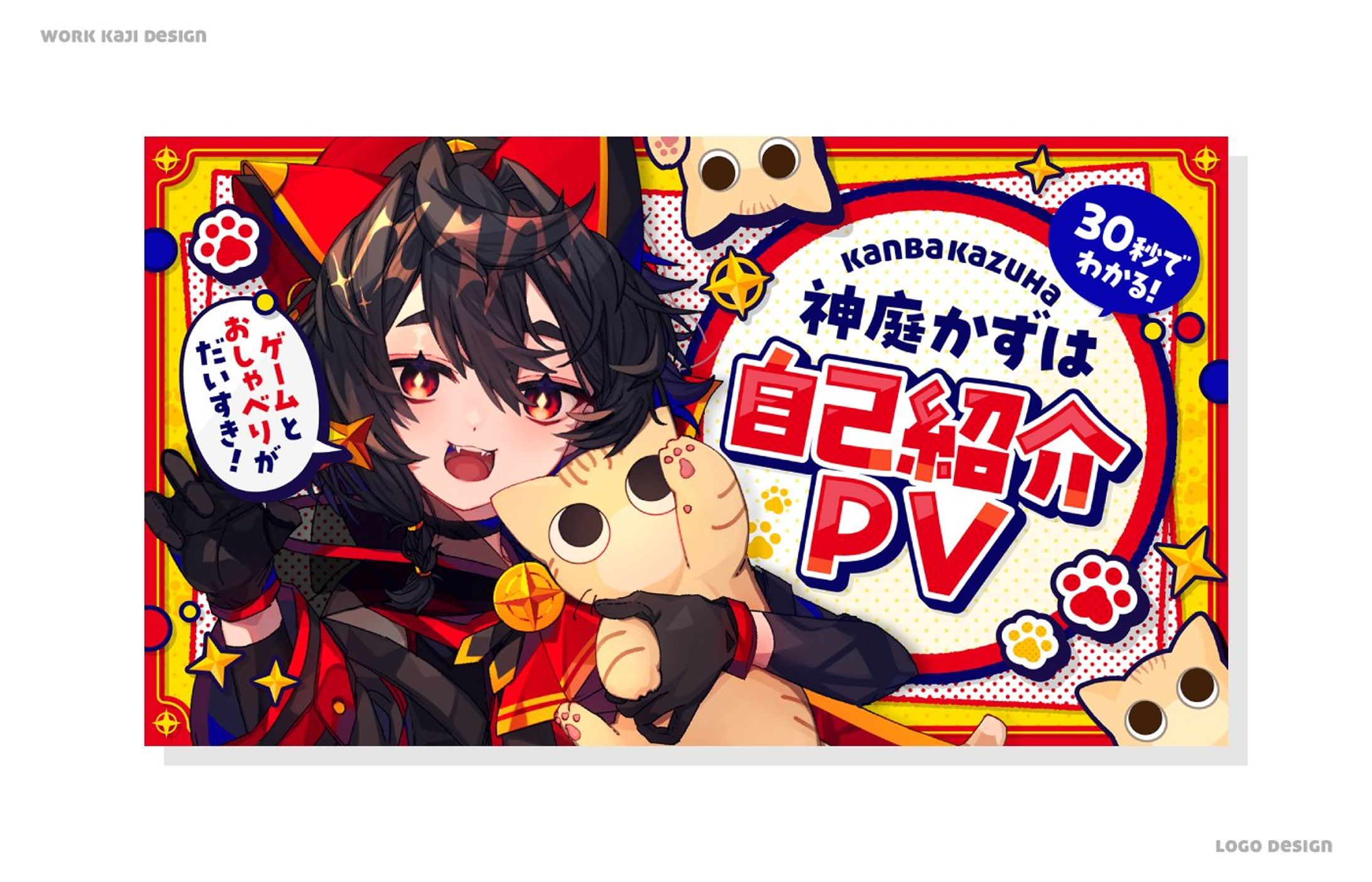自己紹介PVサムネイル-1