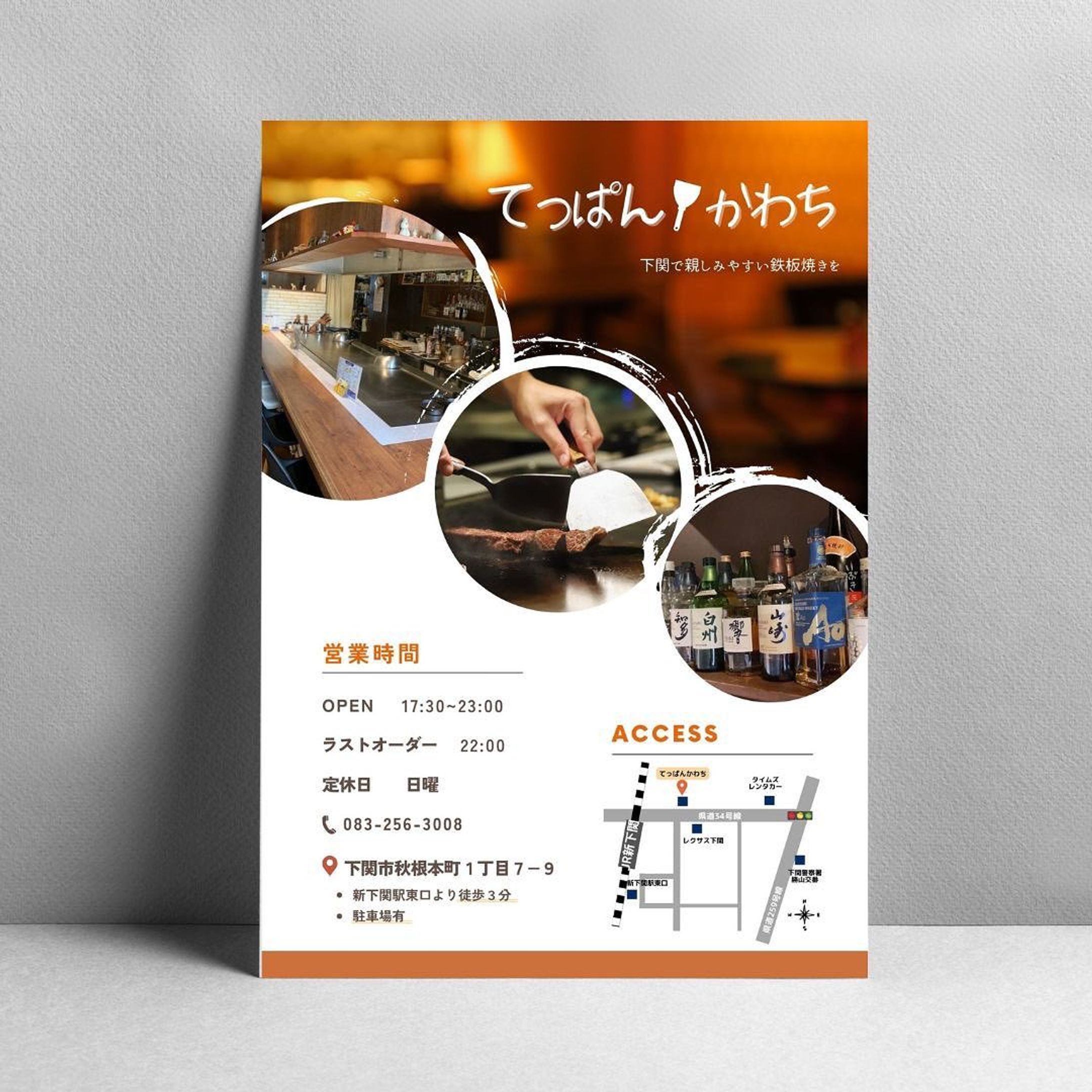 ・制作実績✨

『てっぱんかわち』様のチラシを作成させていただきました✨
お店の雰囲気とマッチしたオレンジのカラーを
キーカラーとして使用しました🪄

その他デザインはこちらから↓
@umi.design___ 🌈

☆2023年8月からご依頼受付開始☆

ｰｰｰｰｰｰｰｰｰｰｰｰｰｰｰｰｰｰｰｰｰｰｰｰｰｰｰｰ
ご依頼について🫧

・料金
A4サイズ　片面3.000円　両面6.000円
その他サイズはDMにてご相談ください♪

・制作の流れ
1.チラシに必要な情報をお送りください。
（記載したい情報全て）
（画像やイメージ）
簡単な手書きのレイアウトや
参考画像などあれば、よりご希望に近いものをご提案できます☆

2.DMにて打ち合わせ後、サンプルを提案致します。
（3〜5日ほど）

3.修正作業
修正は5回まで無料です。
お客様のご要望を最大限に反映し、
満足いただけるものを作成できるよう努めます🌷

4.ご入金確認後、✳︎納品✳︎
お支払い方法：銀行振り込み　
納品までのスケジュールなどご希望ございましたらご相談ください。

◎納品は、PDFデータ+JPEG画像です。

◎基本サイズはA4です。
その他サイズはご相談ください。

◎画像やイラストについてこちらで
用意することも可能です。
ご希望のイメージをお知らせください。

✳︎ご注意✳︎
制作させていただいたチラシは
インスタグラムやその他サイトで
制作実績として掲載させていただく
ことがございます。　
（不可の場合はお申し付けください。）

5回目以降の修正は1回につき、
修正費1,000円となります。
ご了承ください。

その他、ご不明な点等ございましたら
お気軽にお問い合わせ下さい☆

#デザイン #グラフィックデザイン #グラフィックデザイナー #チラシ #チラシデザイン #チラシ作成 #チラシデザイン承ります #チラシ作成承ります #umidesign #デザイン勉強中　#いいね返し #follow #followme #デザイン勉強中の方と繋がりたい #webデザイン　#デイトラ-1