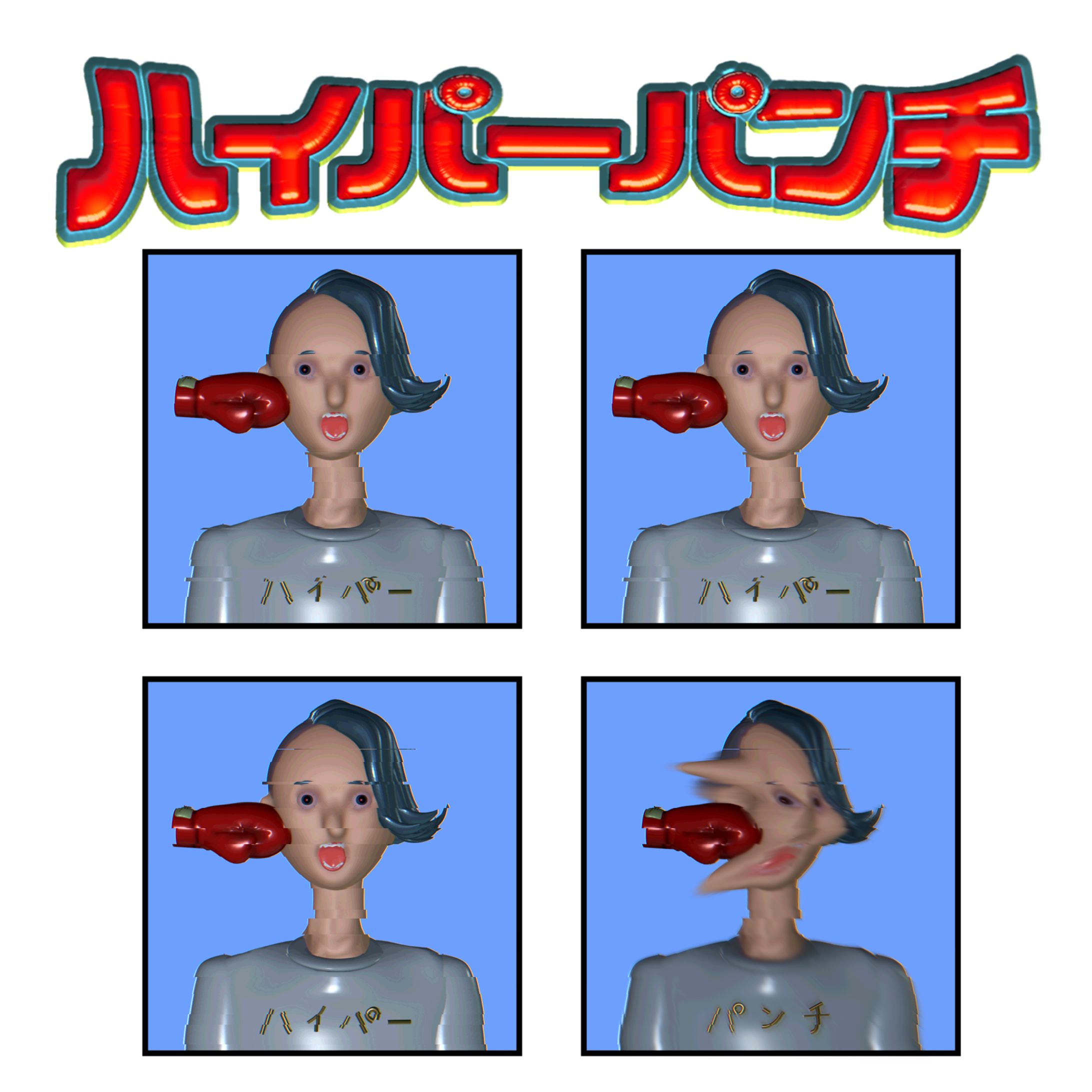 2023/04 バンド ハイパーパンチ　グッズ-1