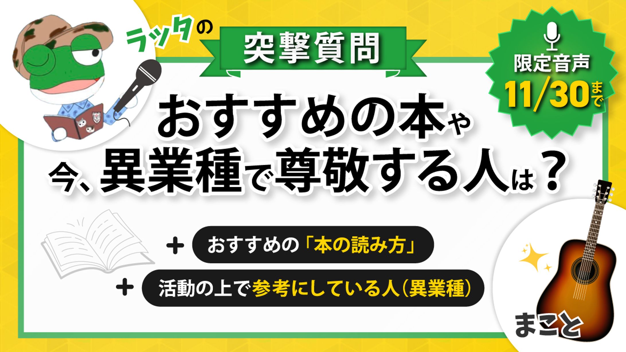「りすマケ」音声配信用バナー-1
