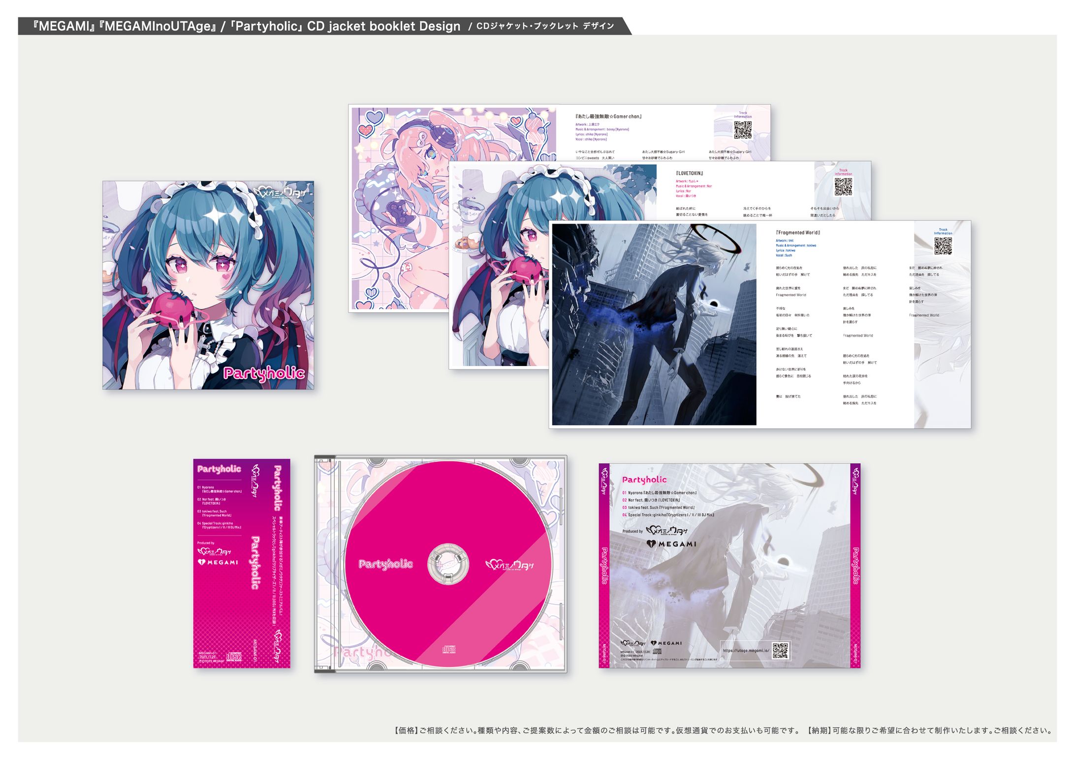 『MEGAMInoUTAge』CDジャケット・ブックレット デザイン / Fao様-1