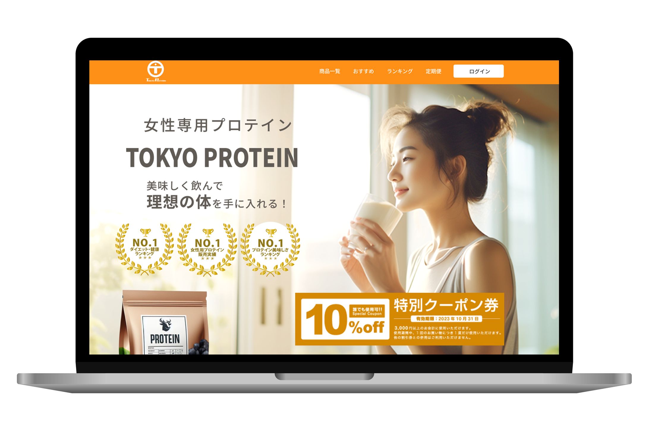 プロテイン（ECサイト）架空サイト-1