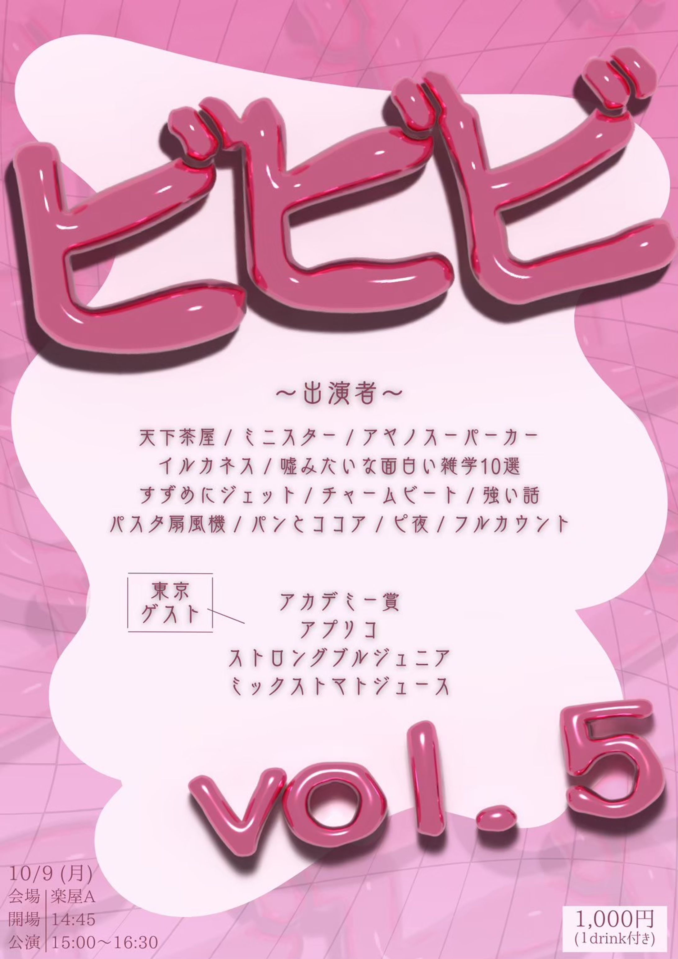 『ビビビvol.5』-1