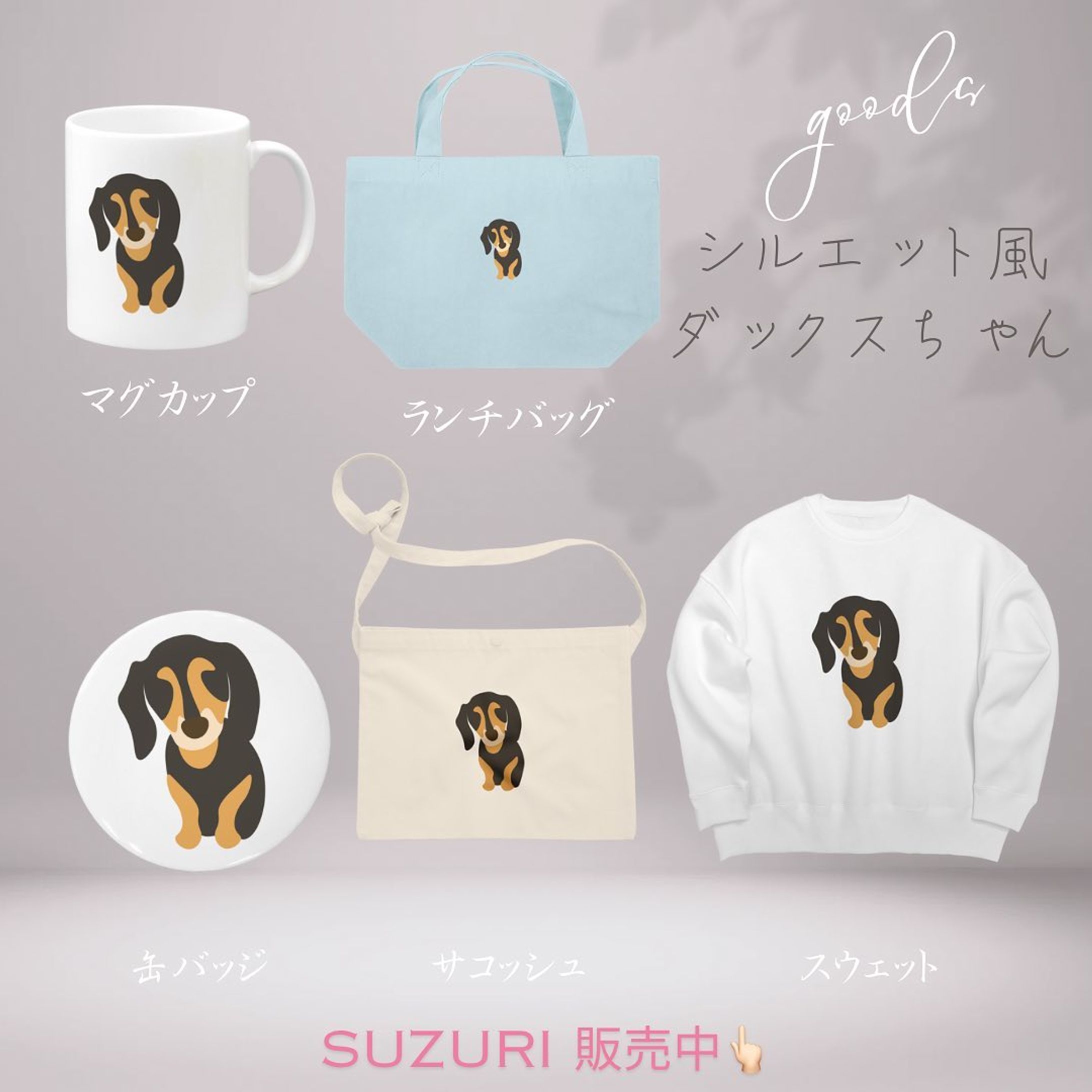 New goods🐶
頼んでいただいた時に作ったシルエットのデザイン✨
別のデザインに決定したけど、個人的に可愛くてグッズ化😘
.
✄————————
商品の詳細は
プロフィールのURL  または
ストーリーのリンクから👆🏻
＠s.design.mi
デザイン制作も可能です🙆‍♀️
✄————————
#ロゴ  #イラスト  #キャラクター  #似顔絵  #デザイン  #可愛い  #かっこいい  #スタイリッシュ  #オリジナル  #グッズ  #鞄  #雑貨  #Tシャツ  #suzuri  #suzuriで販売中  #面白い  #ゆるキャラ  #愛犬  #犬  #動物  #Illust #Illustrator  #character  #Creator  #Original  #goods  #ダックス  #ダックスフンド-1