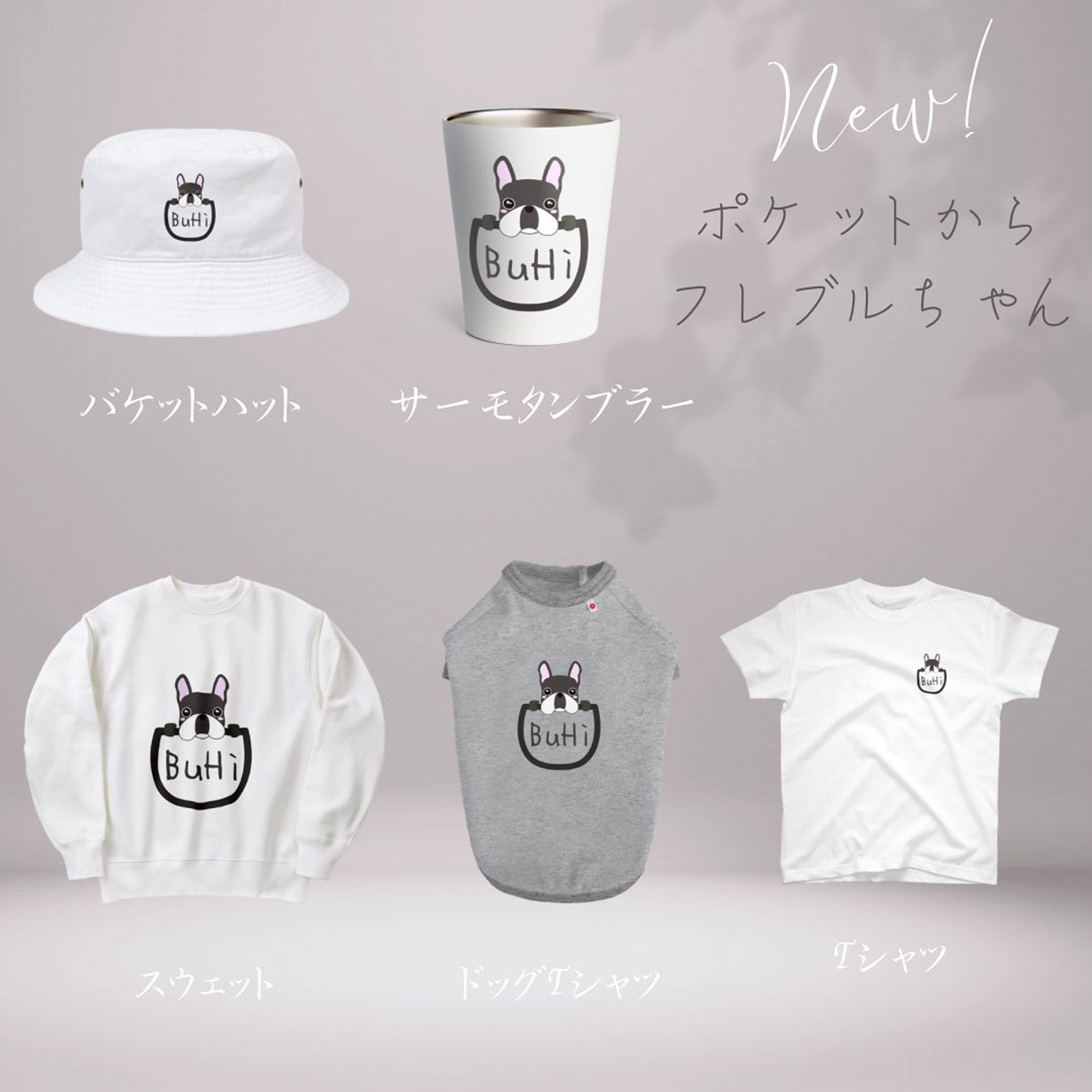 New goods🐶
.

商品の詳細は
プロフィールのURLから✨️
デザイン制作も可能です🙆‍♀️
.
 #ロゴ #イラスト #キャラクター #犬 #わんこ #フレブル #ブヒ #フレンチブルドッグ #愛犬 #似顔絵 #可愛い #癒し #オリジナルグッズ #デザイン #オリジナル #アイテム #帽子 #鞄 #雑貨 #服 #わんちゃん #suzuri #suzuriで販売中-1
