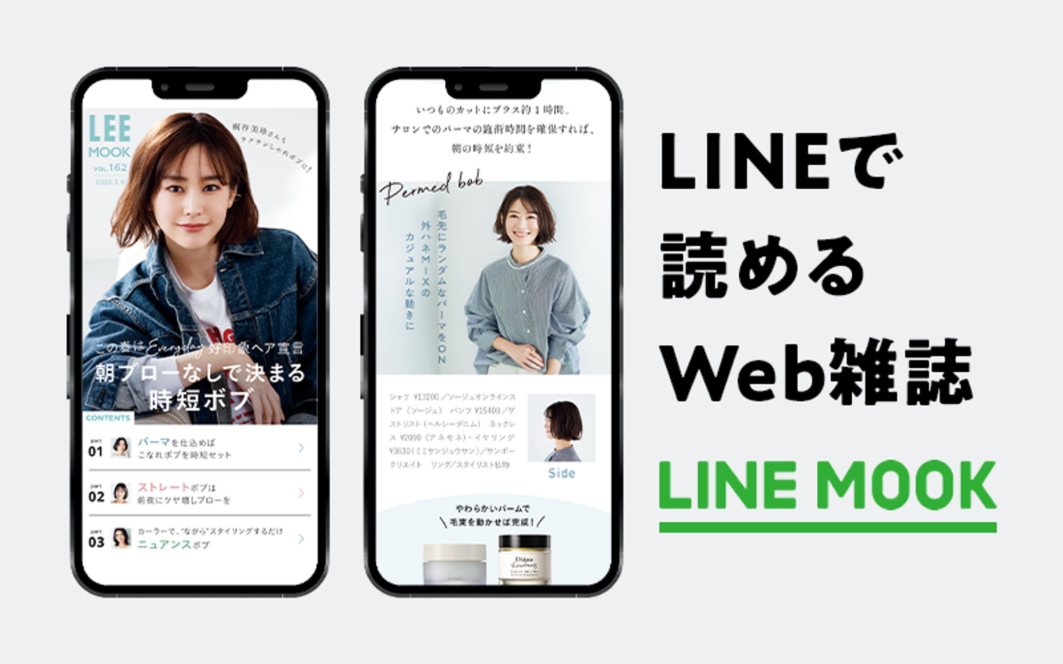 【Web】LEE LINE MOOK magazine-1