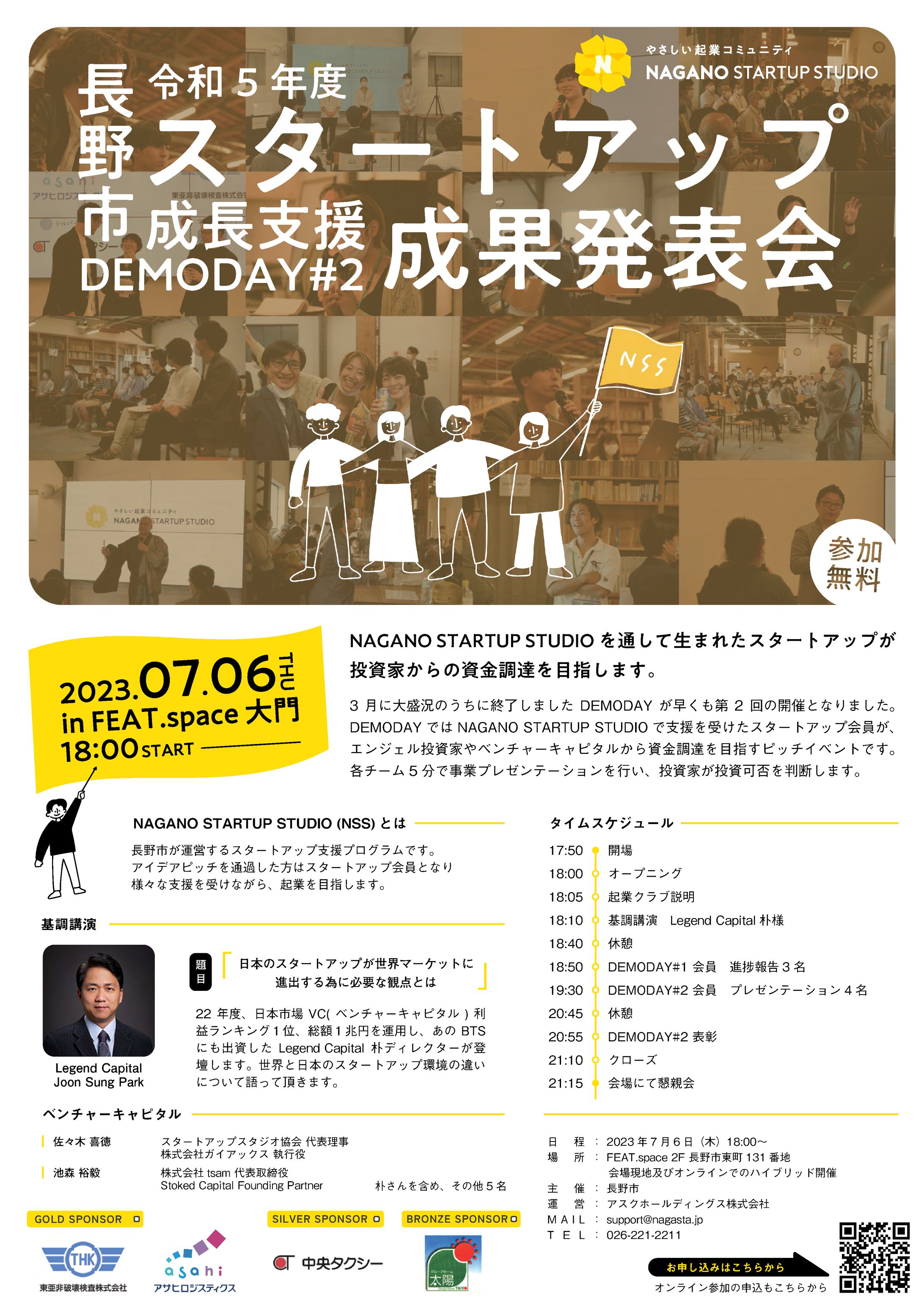 NAGANO STARTUP STUDIO様 DEMODAY#2チラシ・パンフレット制作-1