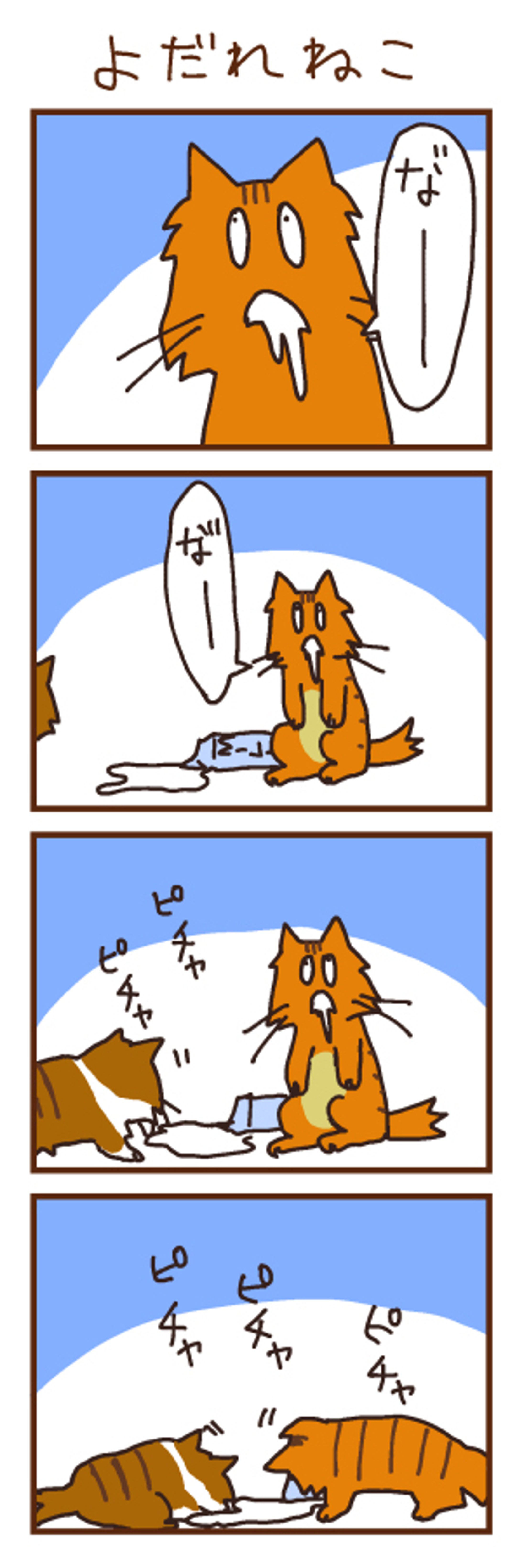 よだれねこ4コマ-1