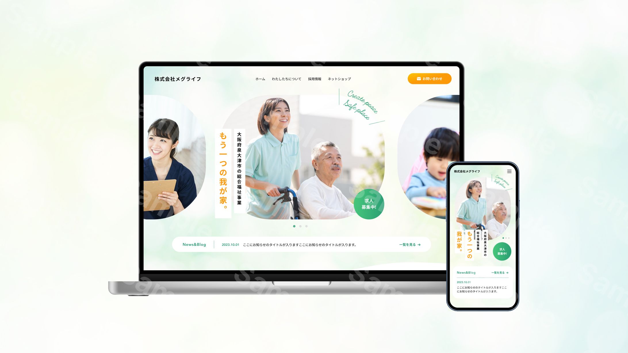 福祉関連会社｜コーポレートサイト-1