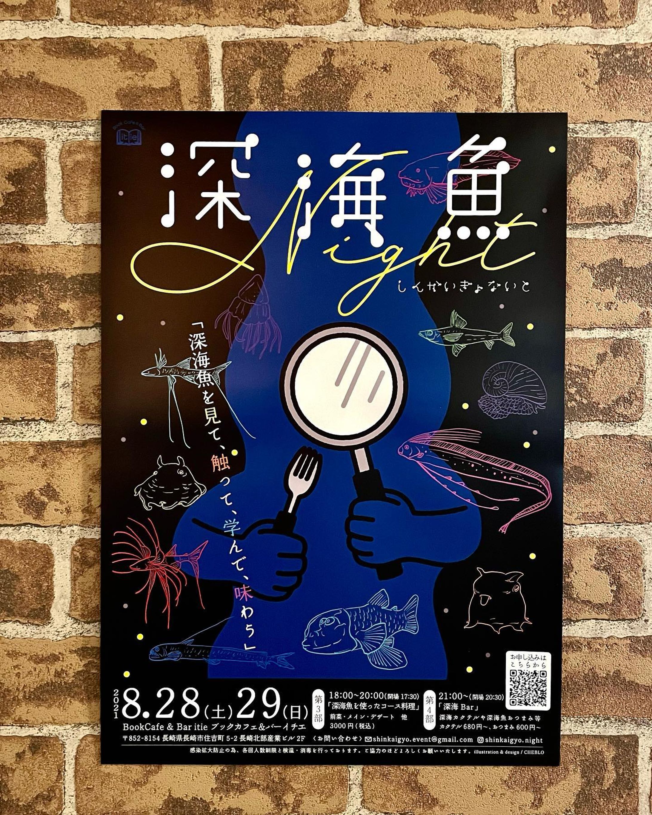 🐠イベントのお知らせ🐠

★深海魚Night / 深海魚Light

「深海魚を見て、触って、学んで、味わう」

をテーマに深海魚のワークショップやクイズ、コース料理等を楽しめるイベントです🐠🐡

夜の部となる第3部・第4部では、『深海魚Night (しんかいぎょないと)』と題し、深海魚を使ったコース料理や深海をモチーフにしたバーを開催予定です🌃💫

CHEBLOではメインビュジュアルとポスター・チラシ制作、グッズデザインを担当させていただいております🌈

興味を持ってくださった方、是非深海魚Night( @shinkaigyo.night )をチェックしてみてください😊
イベントのお申し込みもプロフィールのGoogleフォームよりお願いいたします✍️

★深海魚Night / 深海魚Light★

・8/28(土)8/29(日)

★深海魚Light 
・第1部 10:00-12:00(開場9:30)
「フグちょうちんづくり」
・第2部 13:00-15:00(開場12:30)
「深海魚の標本づくり&クイズ」

★深海魚Night
・第3部 18:00-20:00(開場17:30)
「深海魚を使ったコース料理」
・第4部 21:00- (開場20:30)
「深海Bar」

・場所 BookCafe & Bar itie
( @itie_book.cafe.bar )

(※感染拡大防止の為、感染ステージによっては開催内容が変更となる場合があります。ご了承ください。)

#深海魚Night #深海魚ナイト #深海魚night #長崎イベント #長崎ワークショップ #長崎カフェ #bookcafeandbaritie #ブックカフェアンドバーイチエ #illustration  #illustrator #深海魚 #深海生物 #海 #海の生き物 #魚 #deepseafishing #deepseafish #夏休み工作 #イラスト #絵 #イラストレーター #cheblo #CHEBLO-1