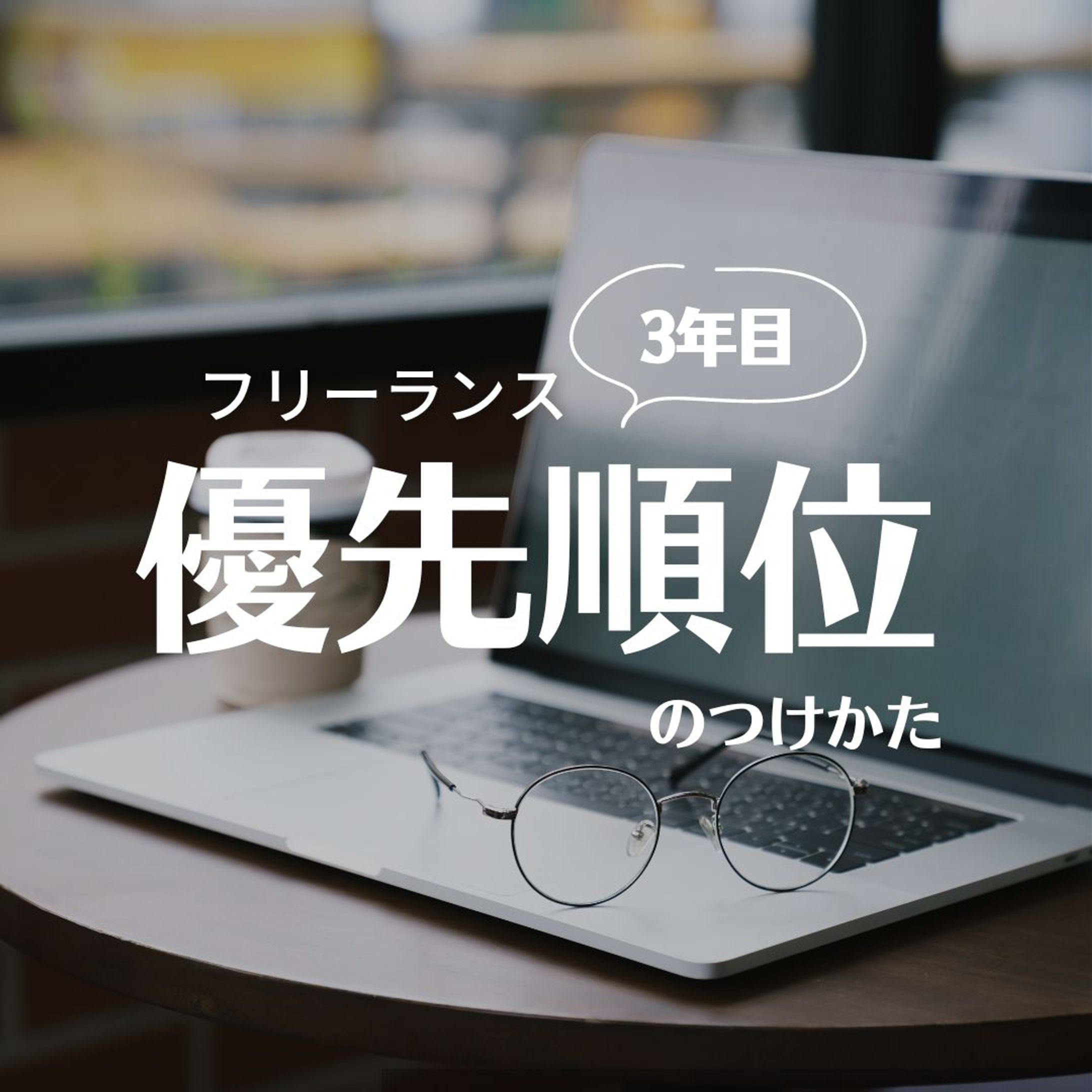 SNS表紙　仕事-1